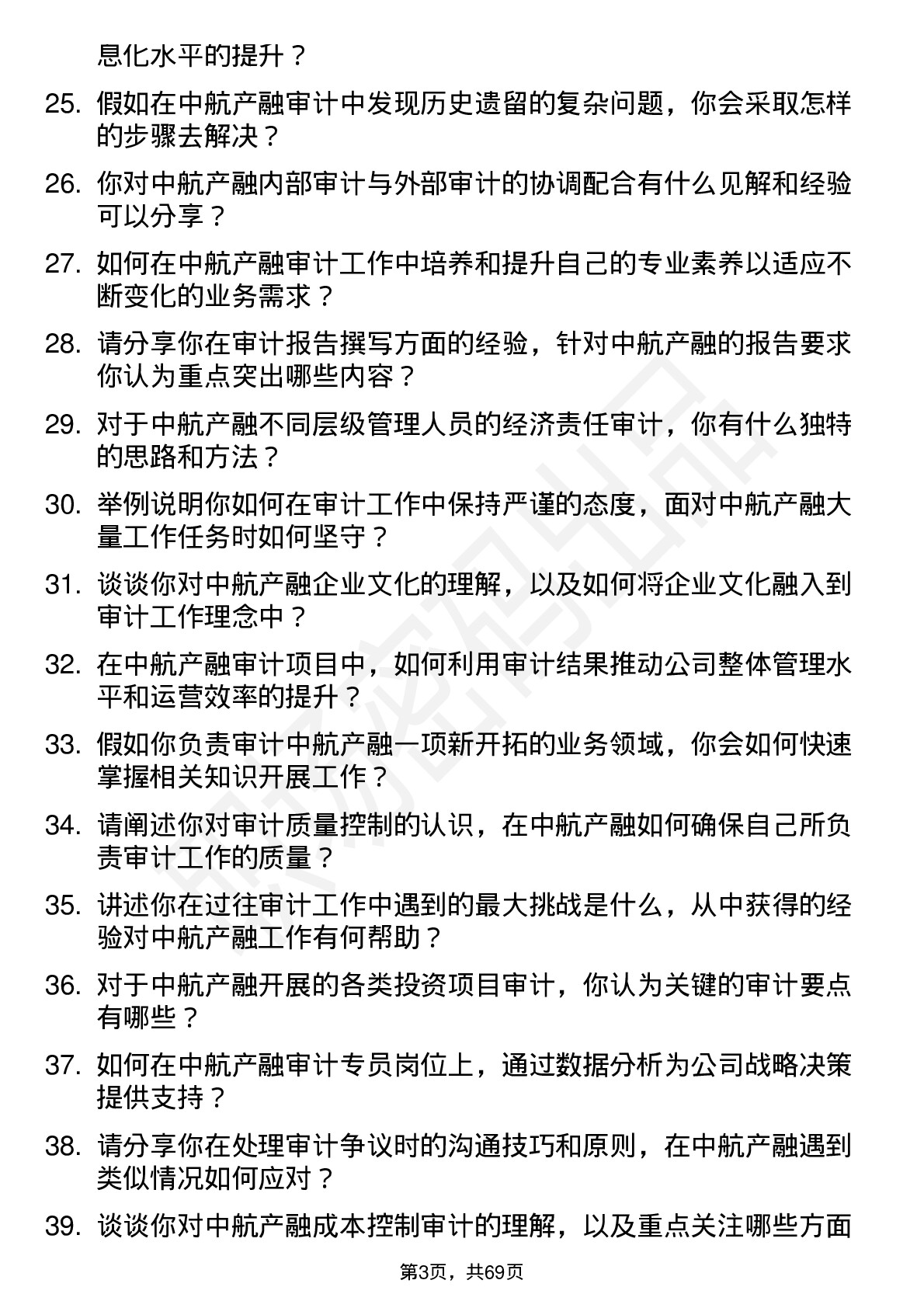 48道中航产融审计专员岗位面试题库及参考回答含考察点分析