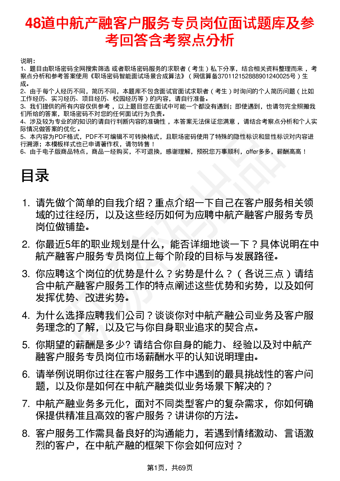 48道中航产融客户服务专员岗位面试题库及参考回答含考察点分析