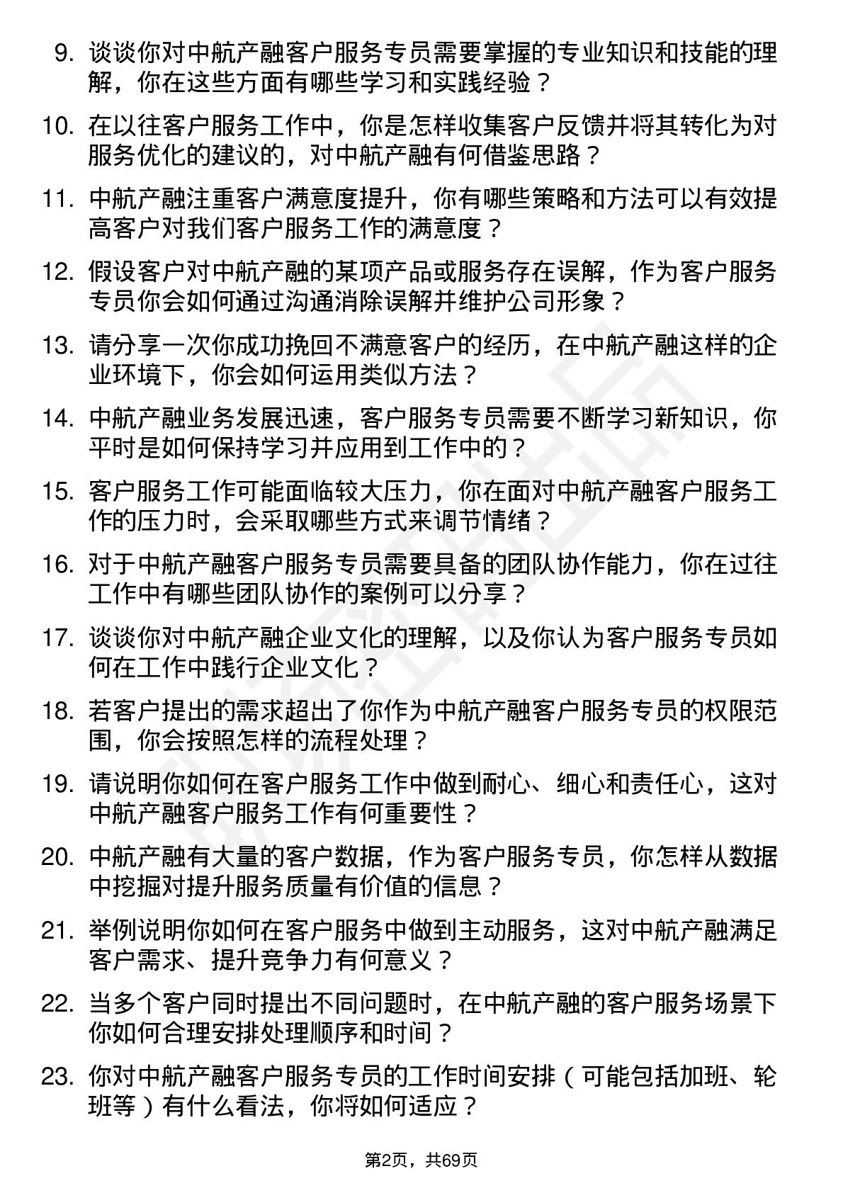 48道中航产融客户服务专员岗位面试题库及参考回答含考察点分析