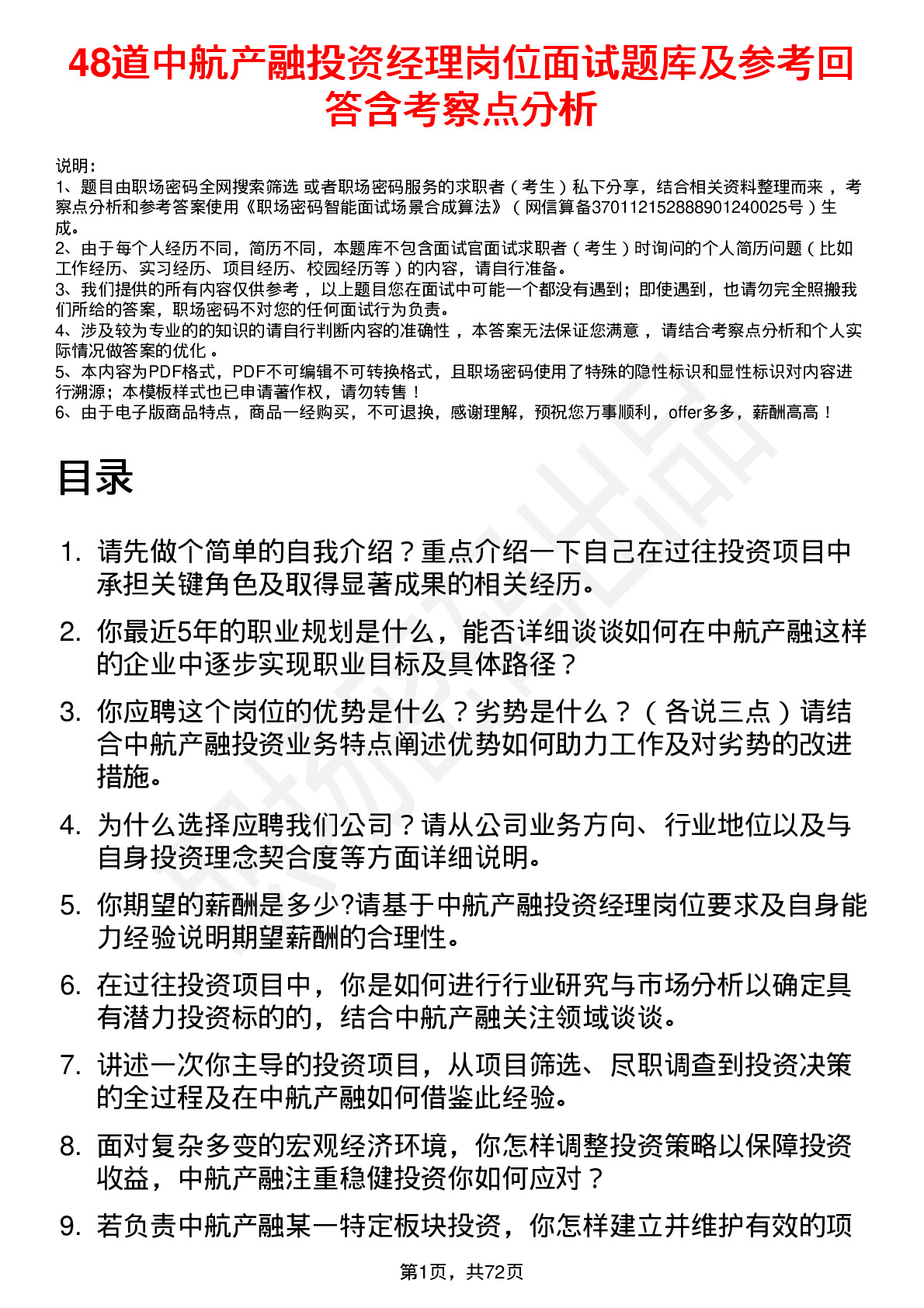 48道中航产融投资经理岗位面试题库及参考回答含考察点分析