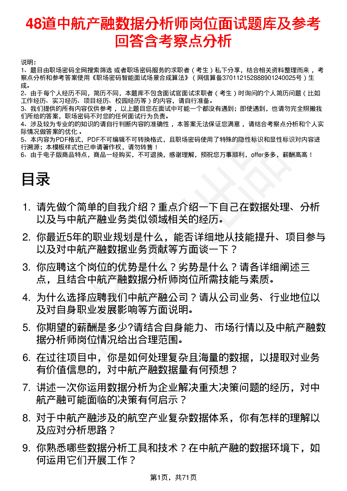 48道中航产融数据分析师岗位面试题库及参考回答含考察点分析