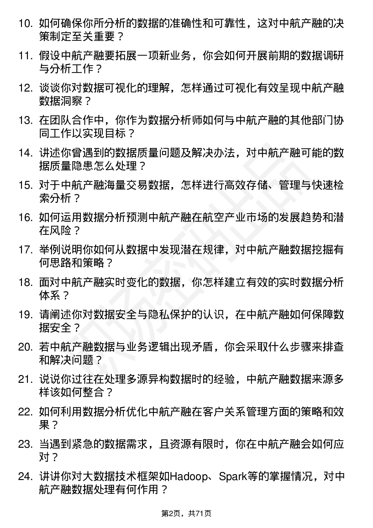 48道中航产融数据分析师岗位面试题库及参考回答含考察点分析