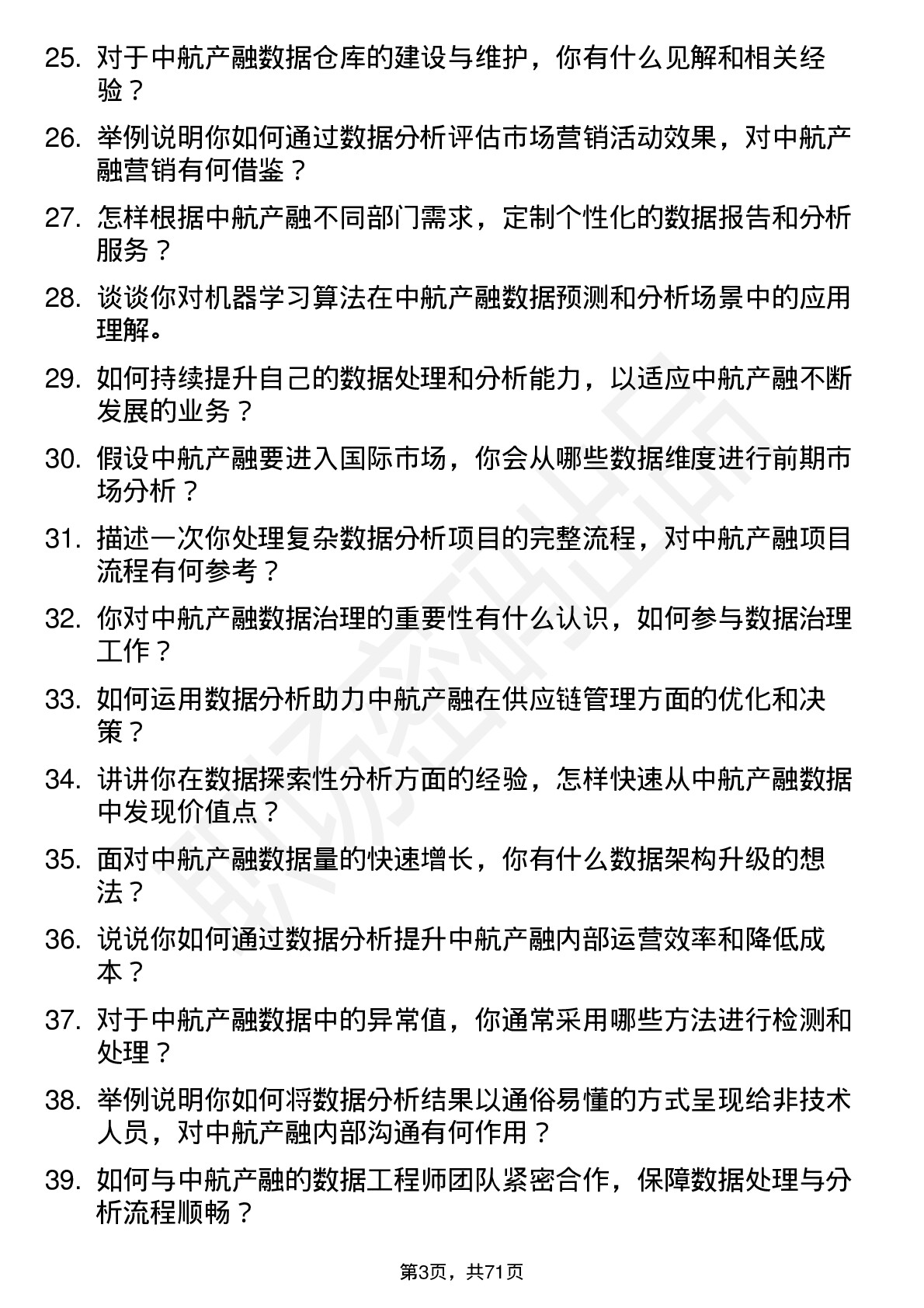 48道中航产融数据分析师岗位面试题库及参考回答含考察点分析