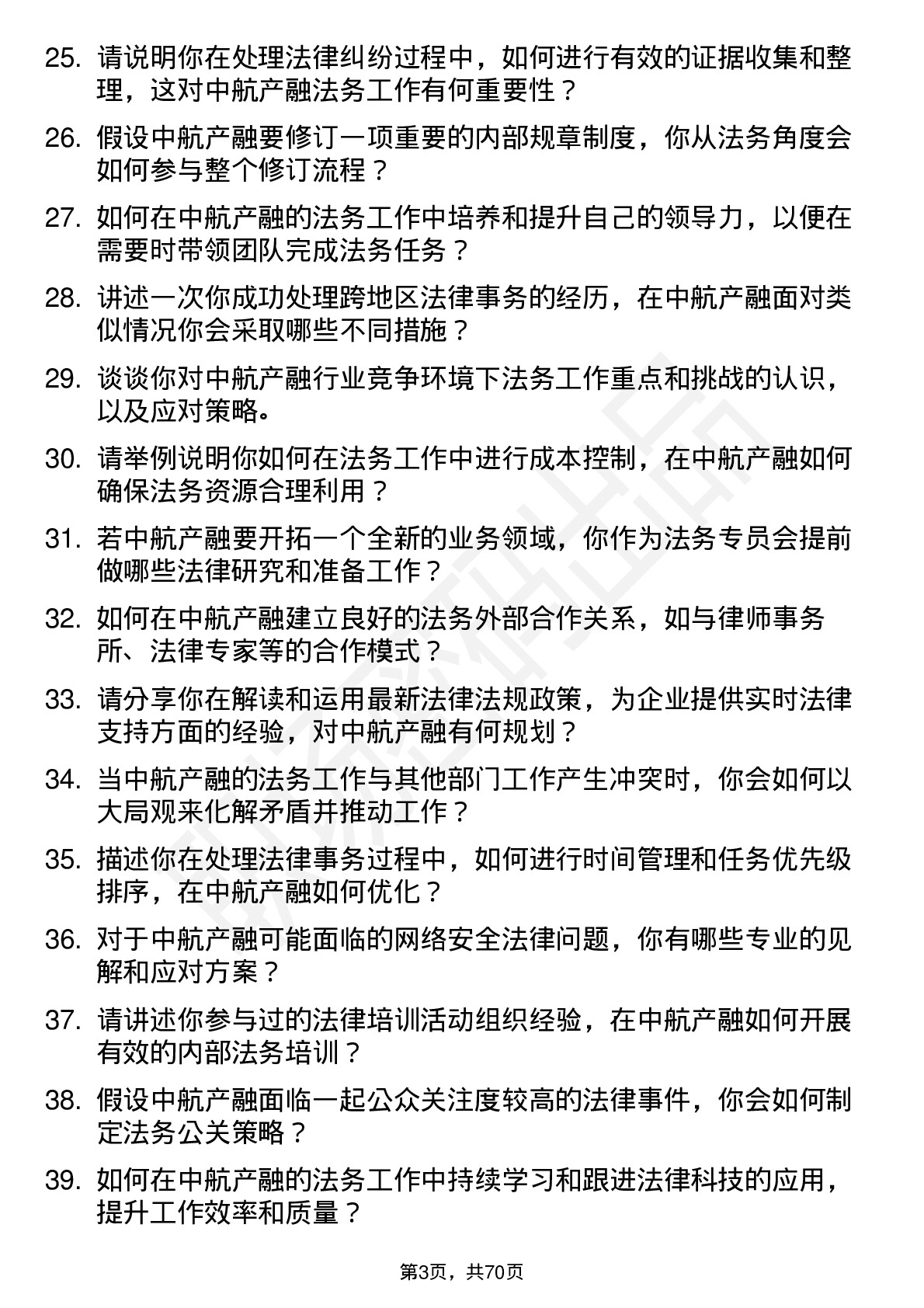 48道中航产融法务专员岗位面试题库及参考回答含考察点分析