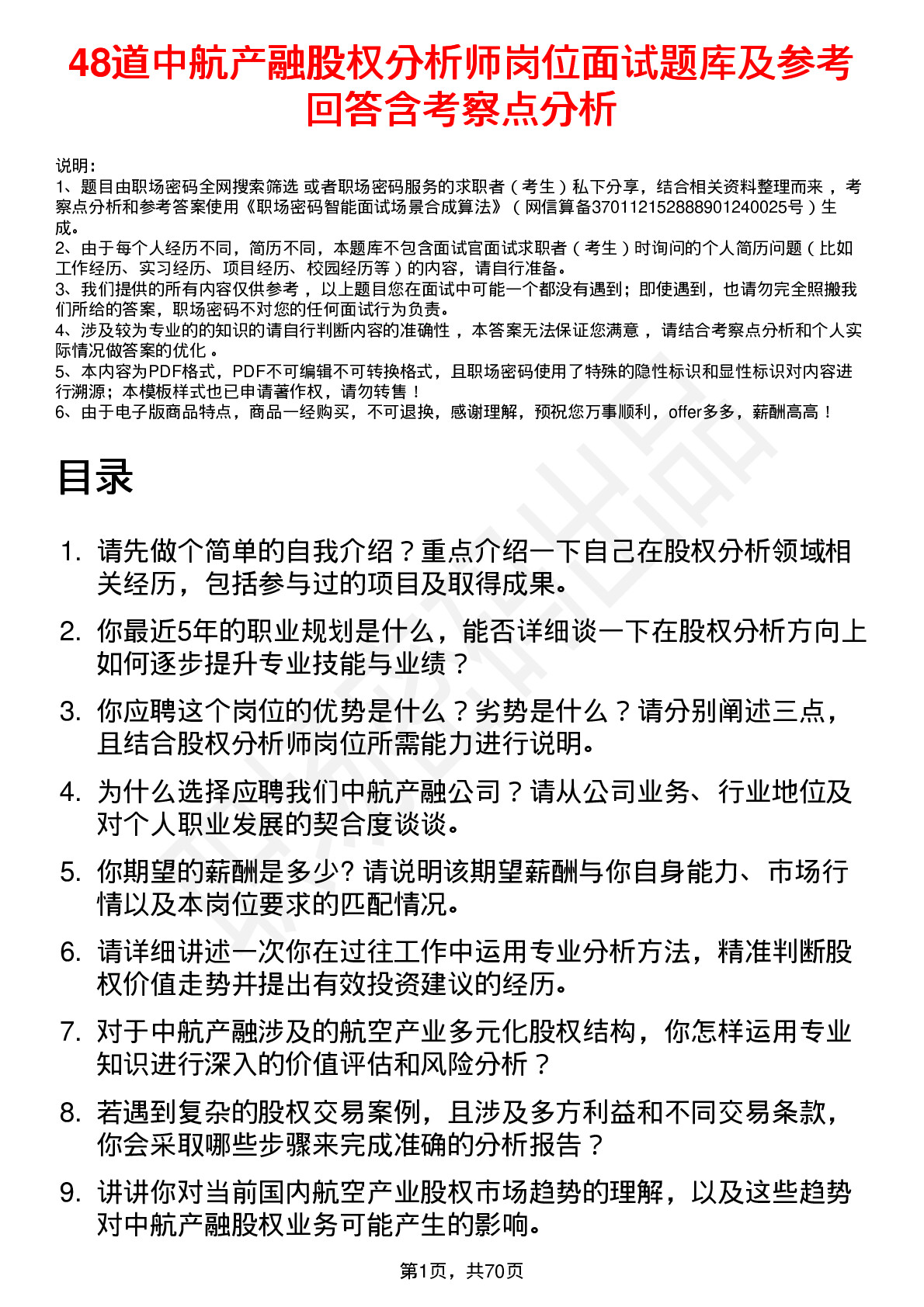 48道中航产融股权分析师岗位面试题库及参考回答含考察点分析