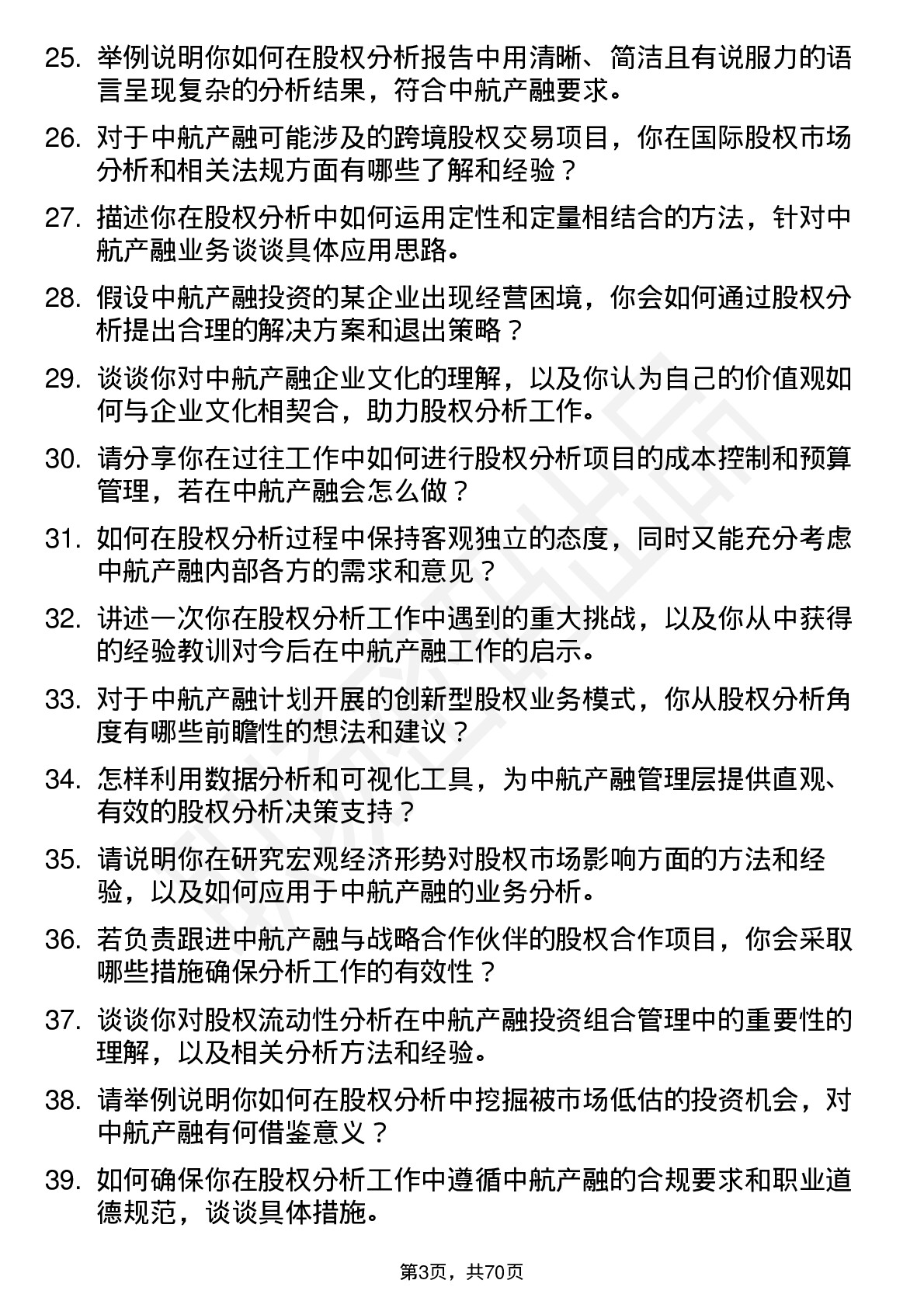 48道中航产融股权分析师岗位面试题库及参考回答含考察点分析