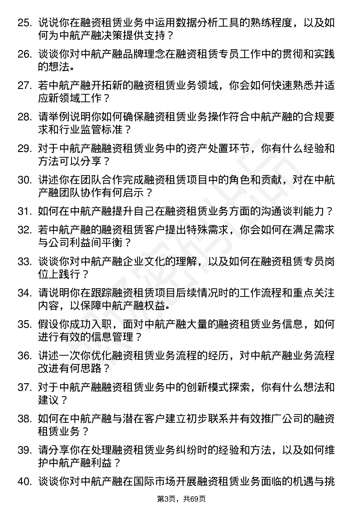 48道中航产融融资租赁专员岗位面试题库及参考回答含考察点分析