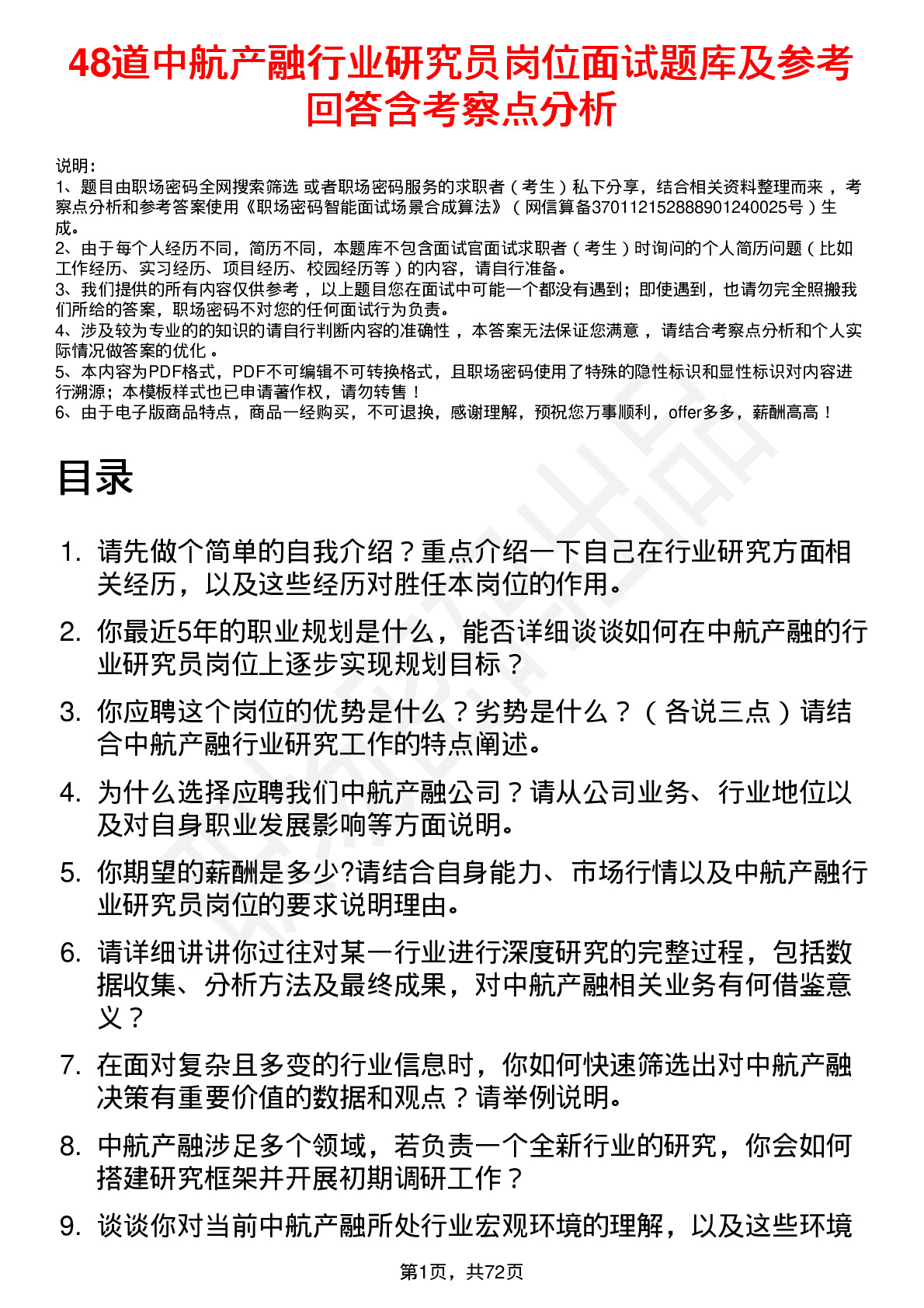 48道中航产融行业研究员岗位面试题库及参考回答含考察点分析