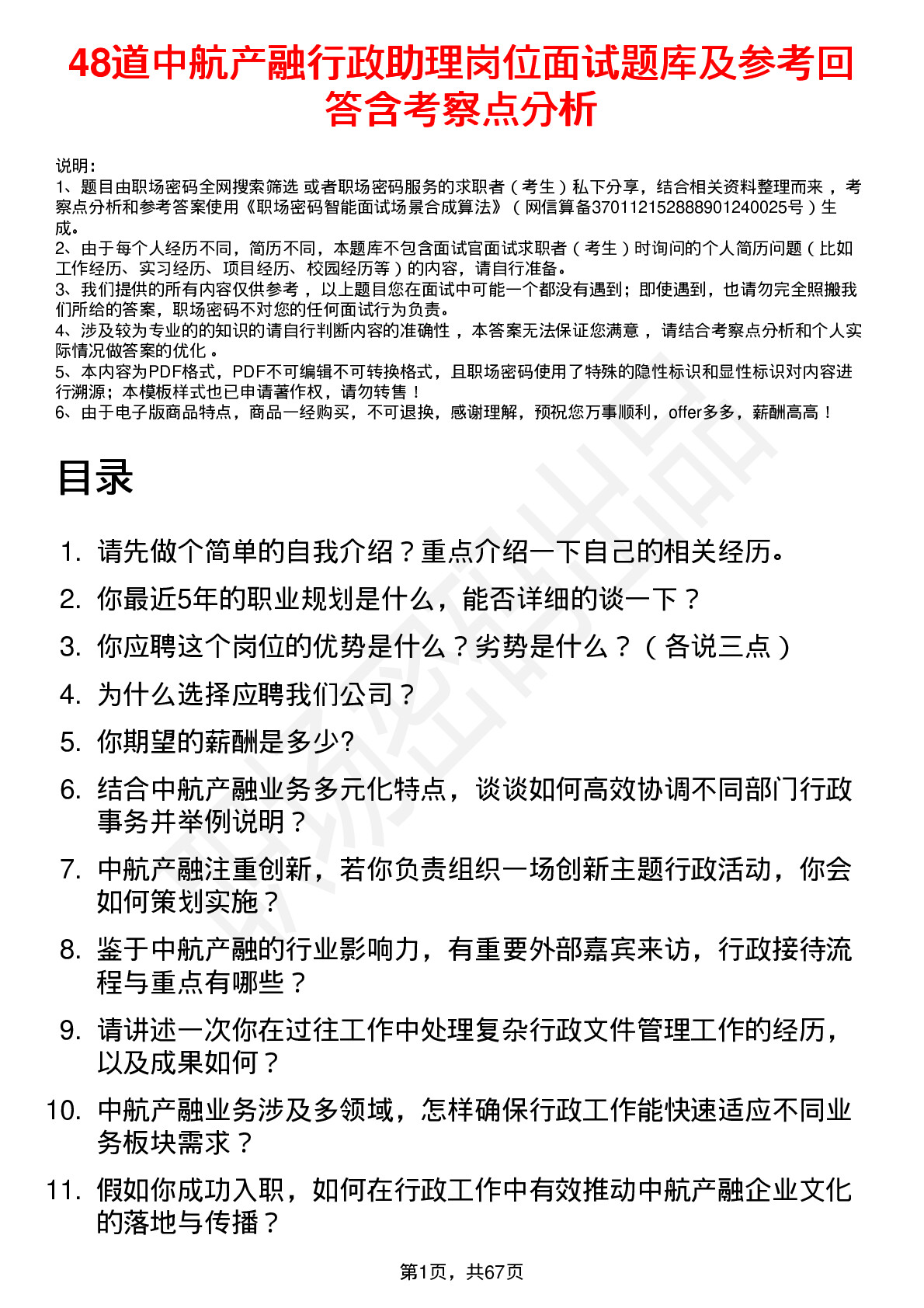 48道中航产融行政助理岗位面试题库及参考回答含考察点分析