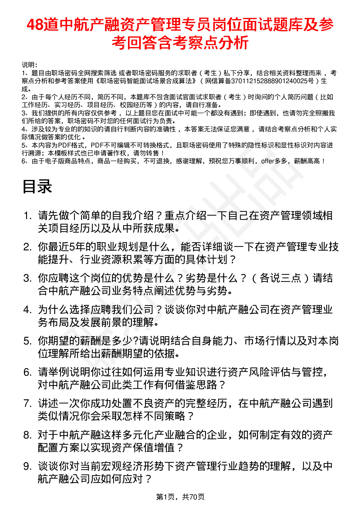 48道中航产融资产管理专员岗位面试题库及参考回答含考察点分析