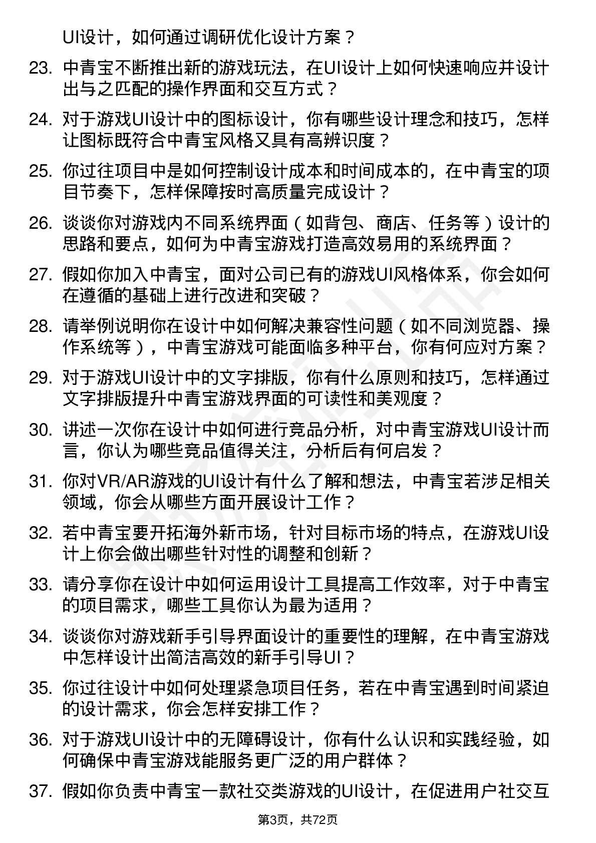 48道中青宝UI 设计师岗位面试题库及参考回答含考察点分析