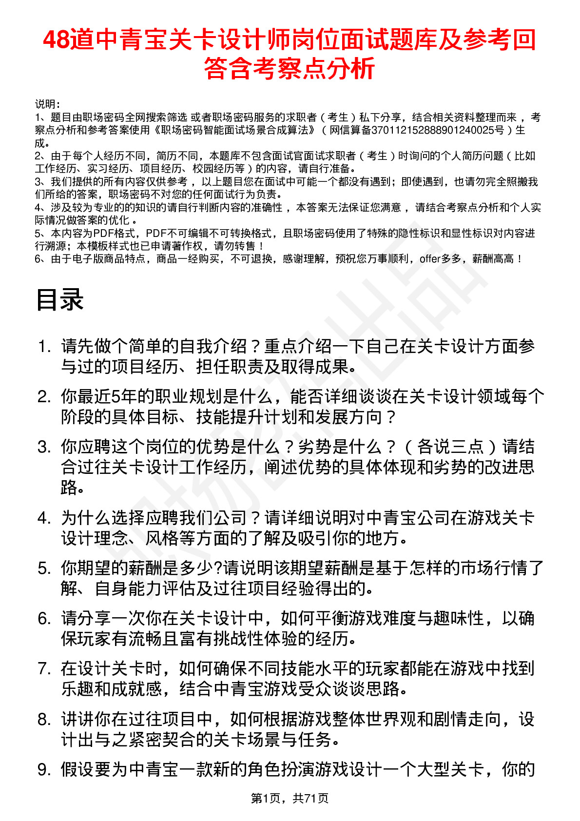 48道中青宝关卡设计师岗位面试题库及参考回答含考察点分析