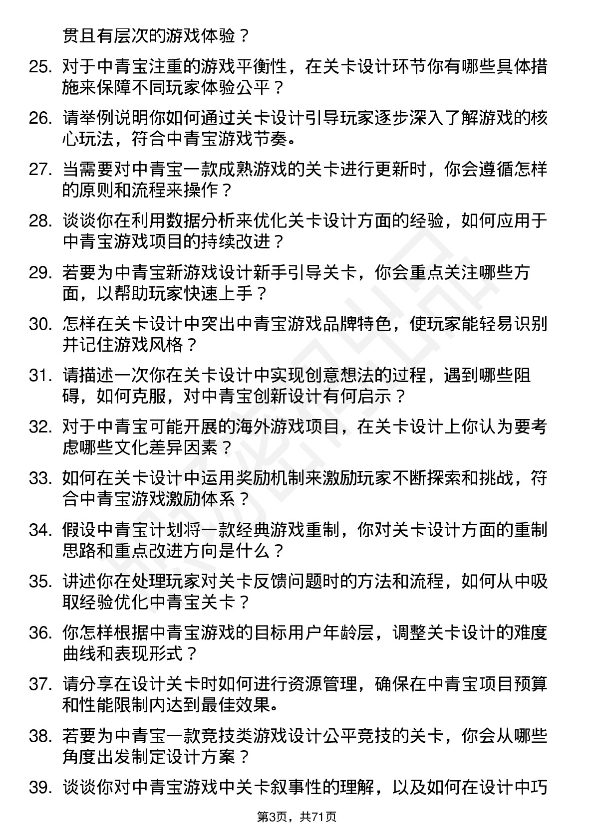 48道中青宝关卡设计师岗位面试题库及参考回答含考察点分析