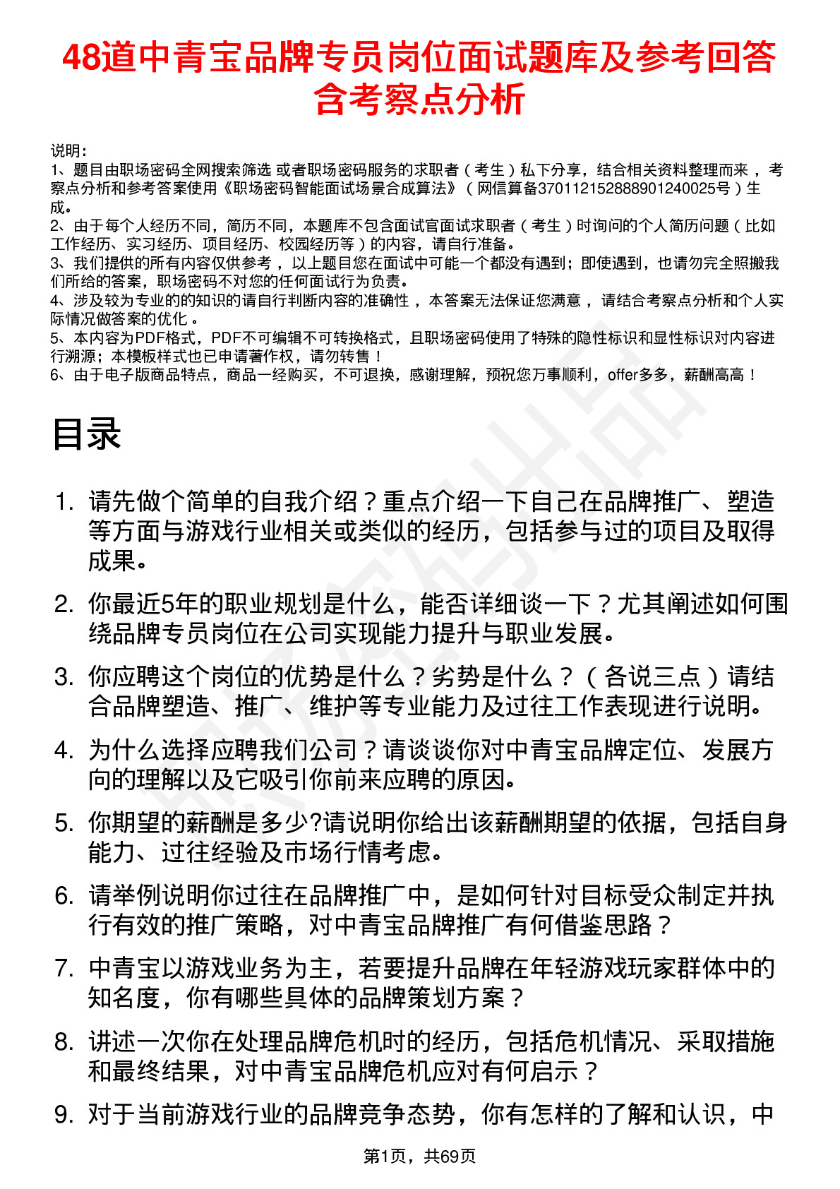 48道中青宝品牌专员岗位面试题库及参考回答含考察点分析