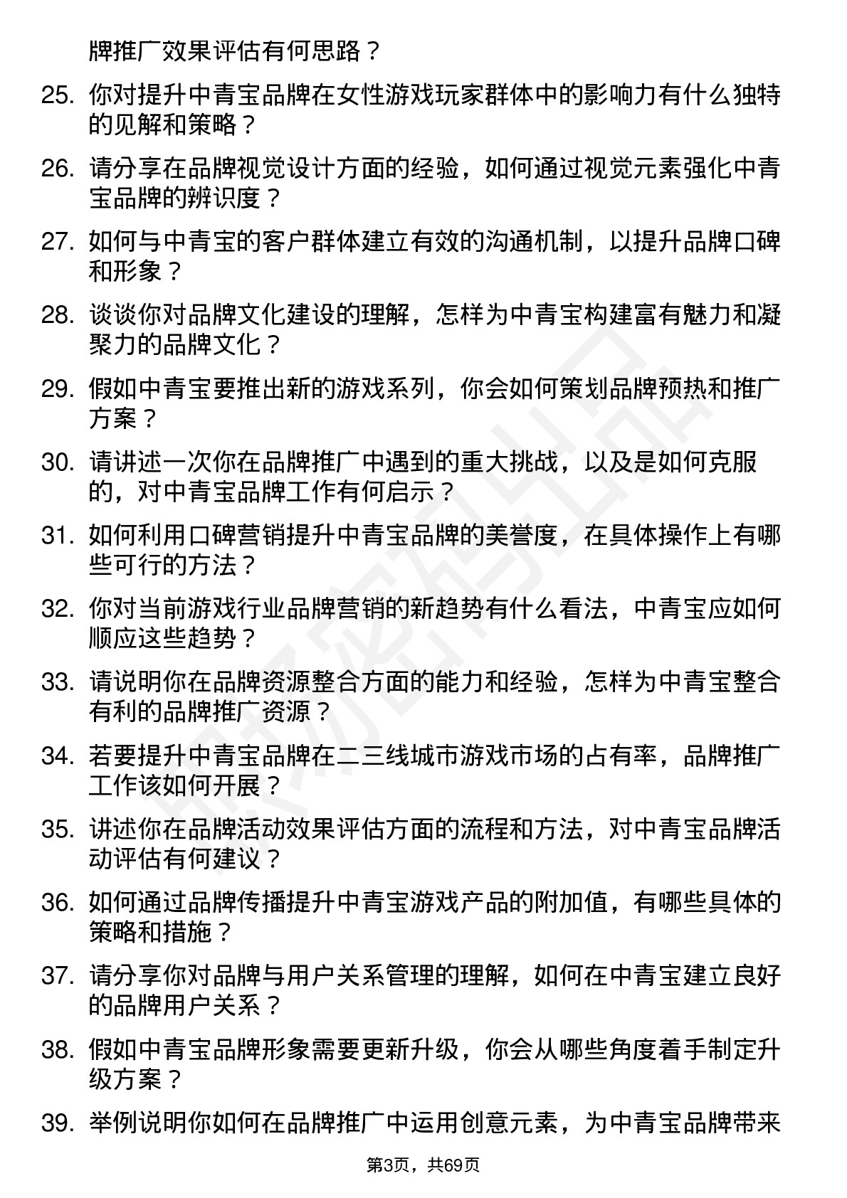 48道中青宝品牌专员岗位面试题库及参考回答含考察点分析