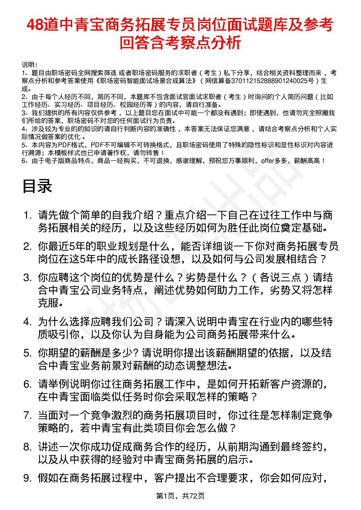 48道中青宝商务拓展专员岗位面试题库及参考回答含考察点分析