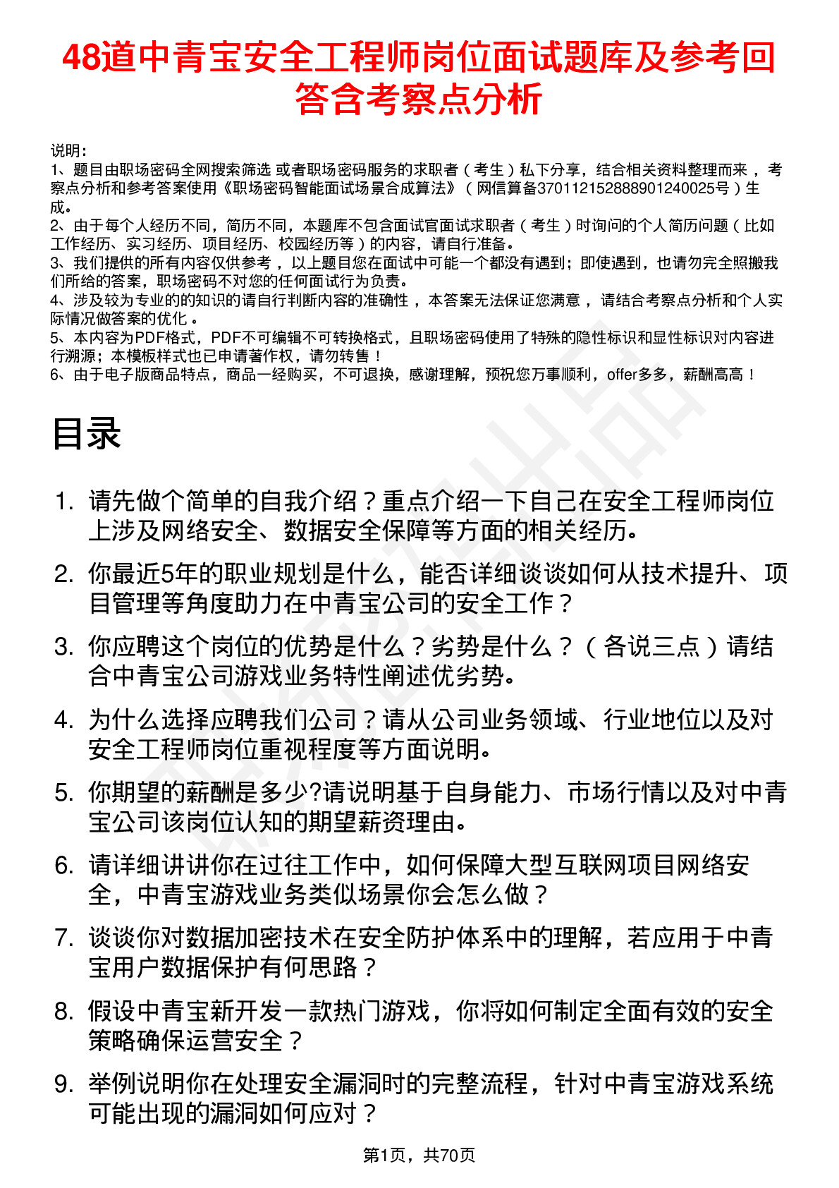 48道中青宝安全工程师岗位面试题库及参考回答含考察点分析