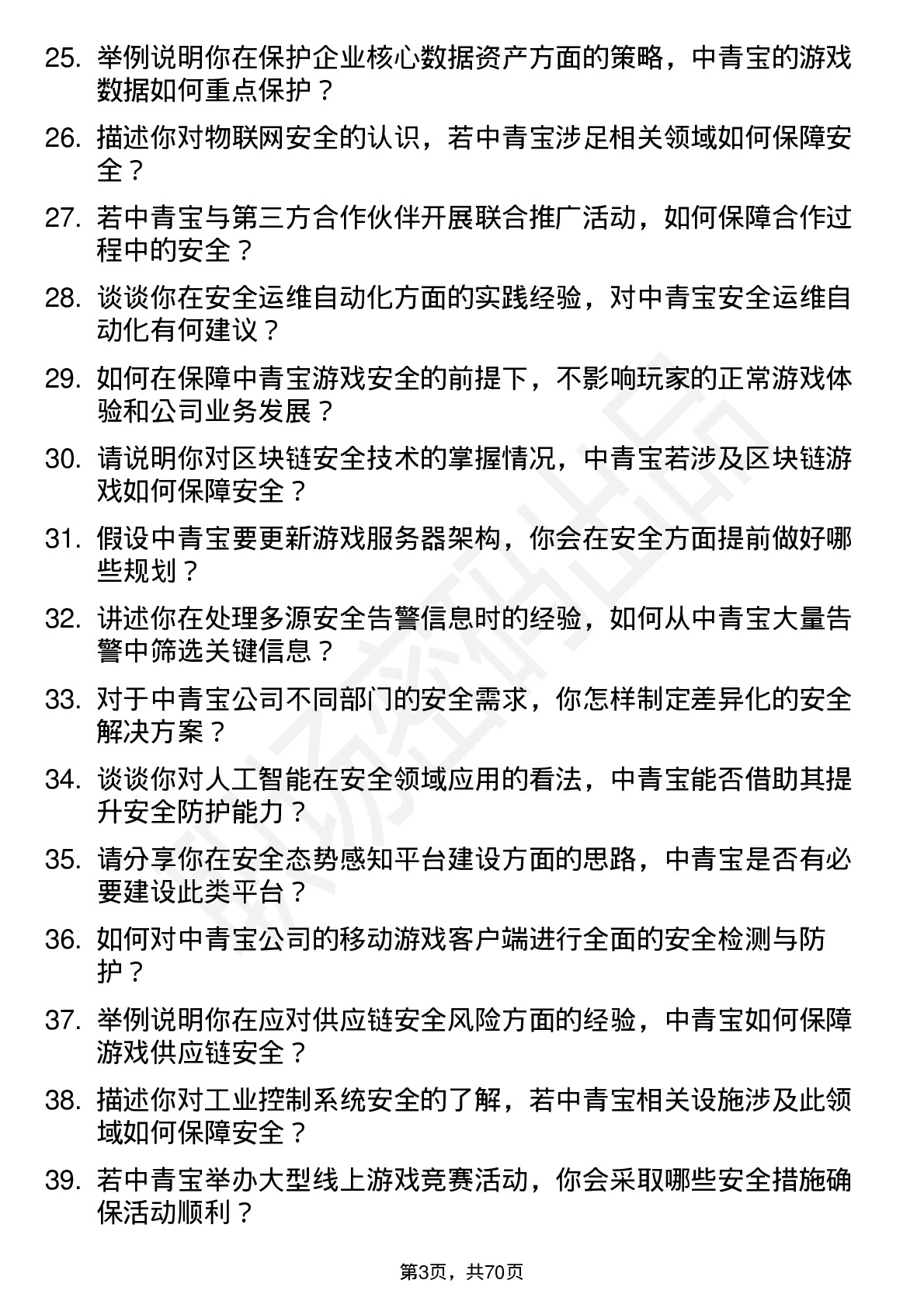 48道中青宝安全工程师岗位面试题库及参考回答含考察点分析