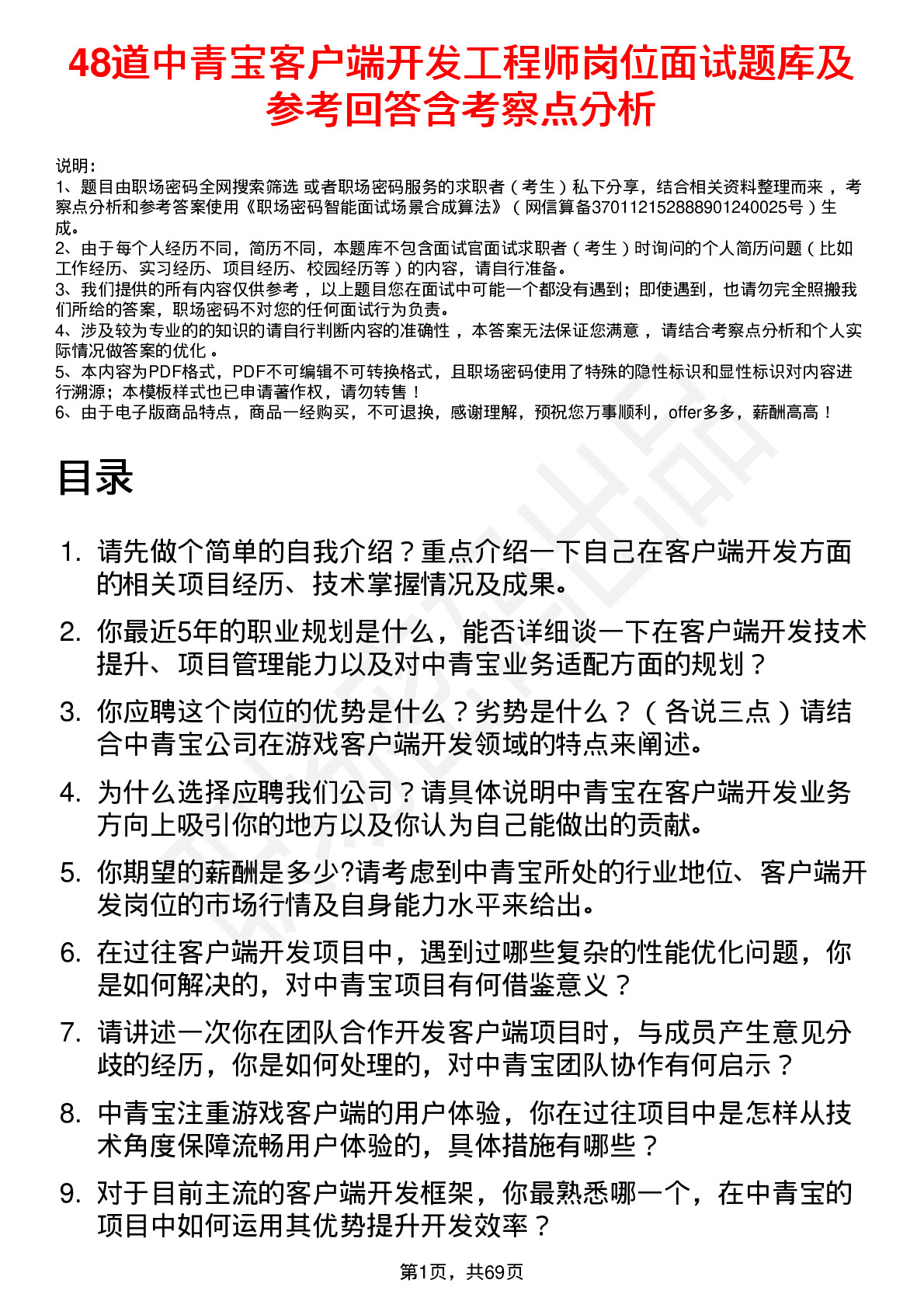 48道中青宝客户端开发工程师岗位面试题库及参考回答含考察点分析