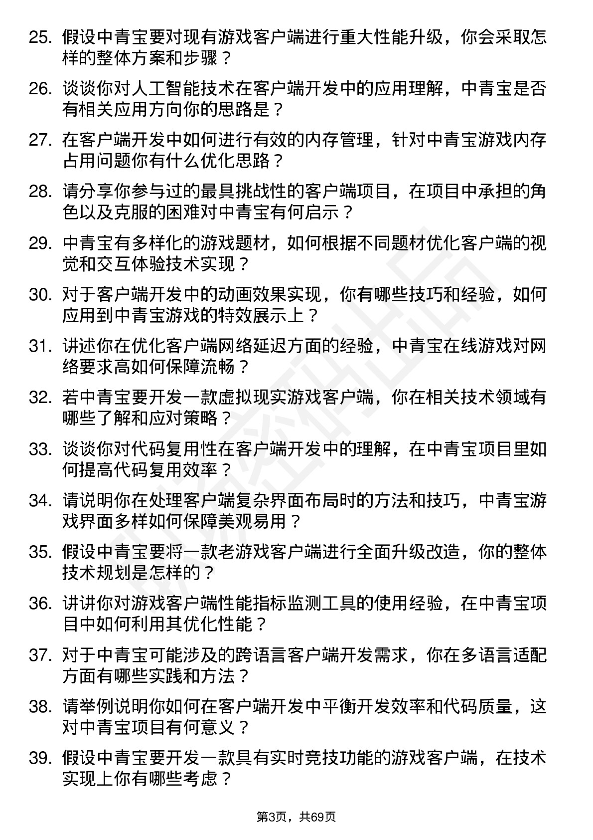 48道中青宝客户端开发工程师岗位面试题库及参考回答含考察点分析