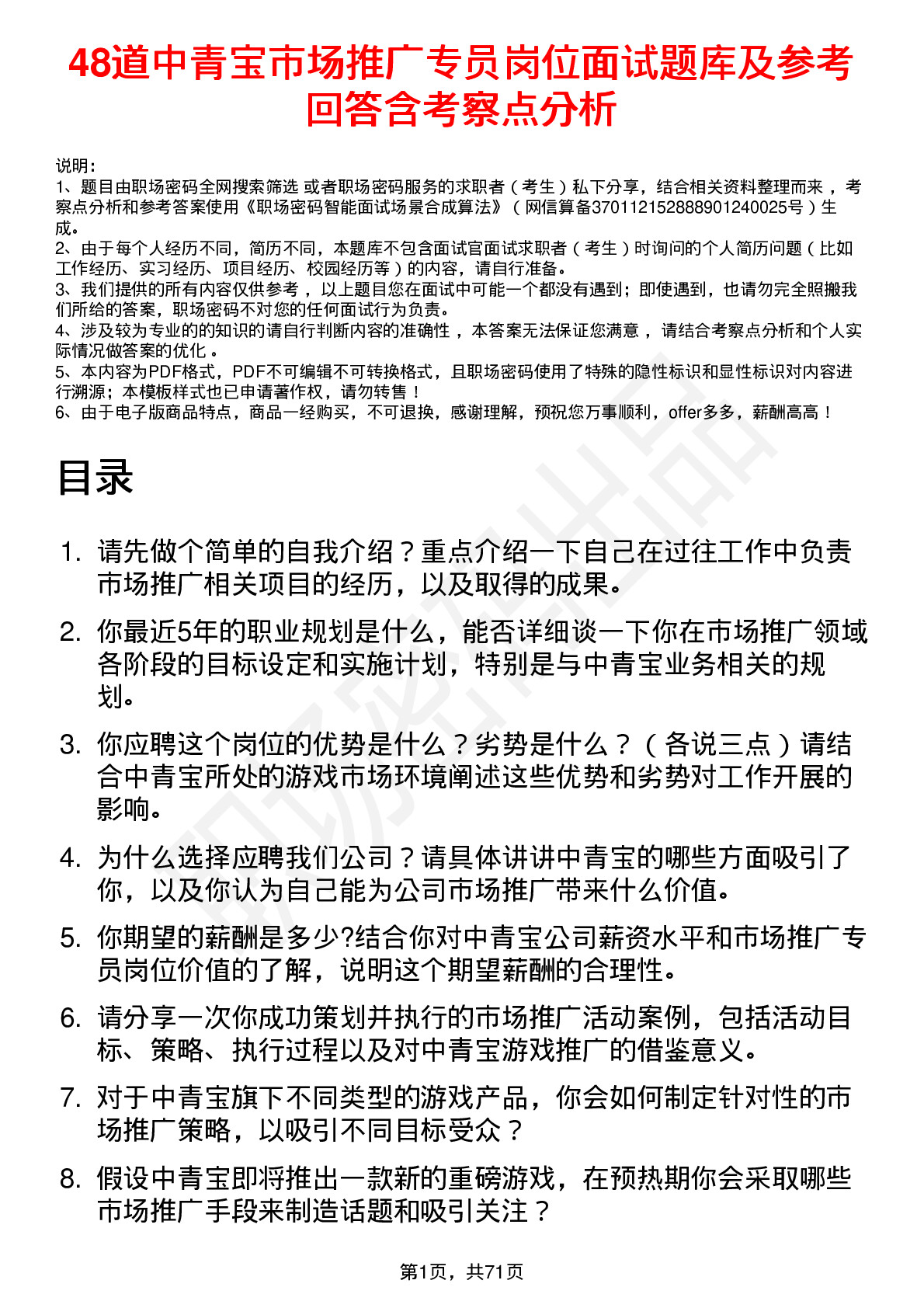 48道中青宝市场推广专员岗位面试题库及参考回答含考察点分析