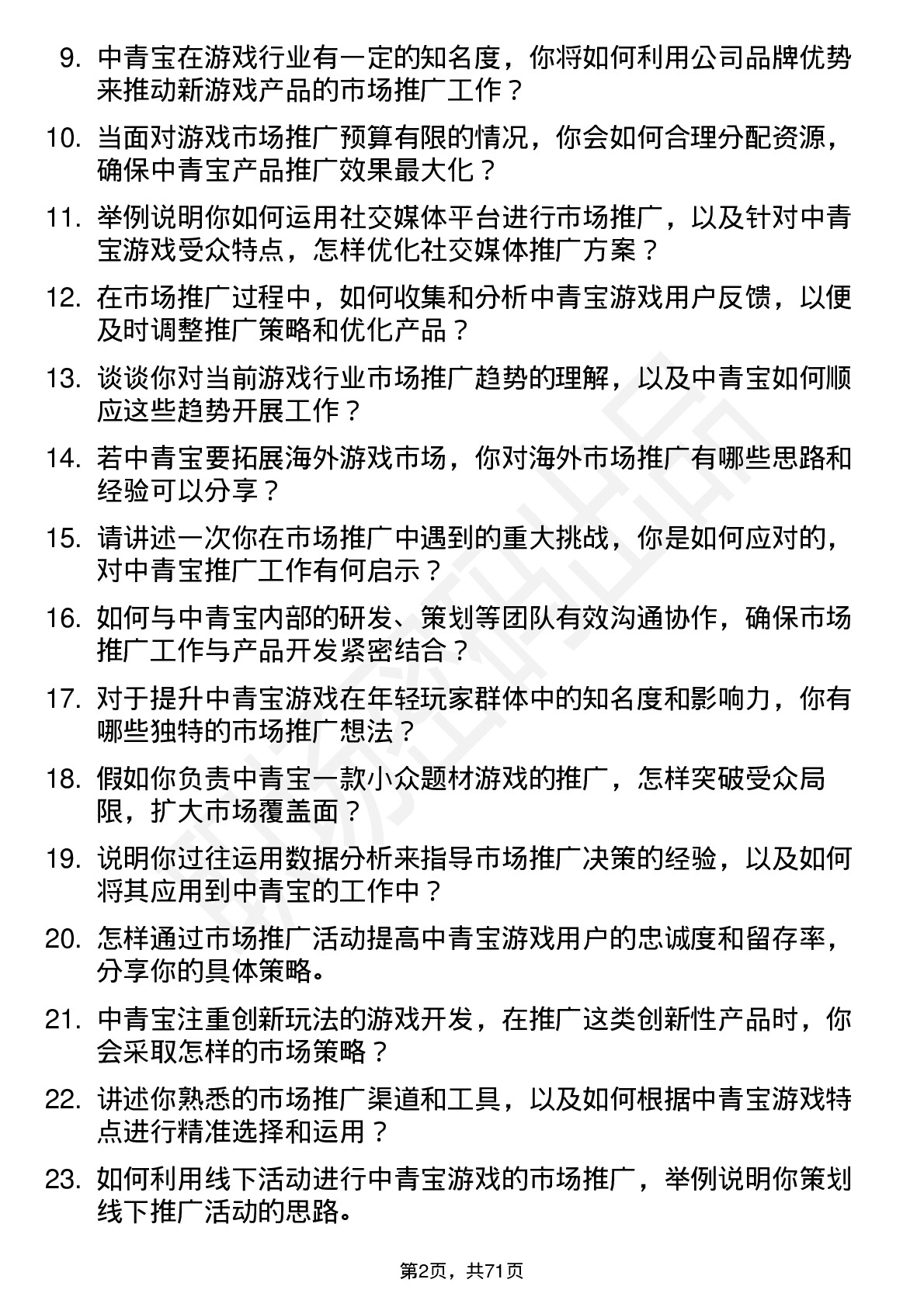 48道中青宝市场推广专员岗位面试题库及参考回答含考察点分析