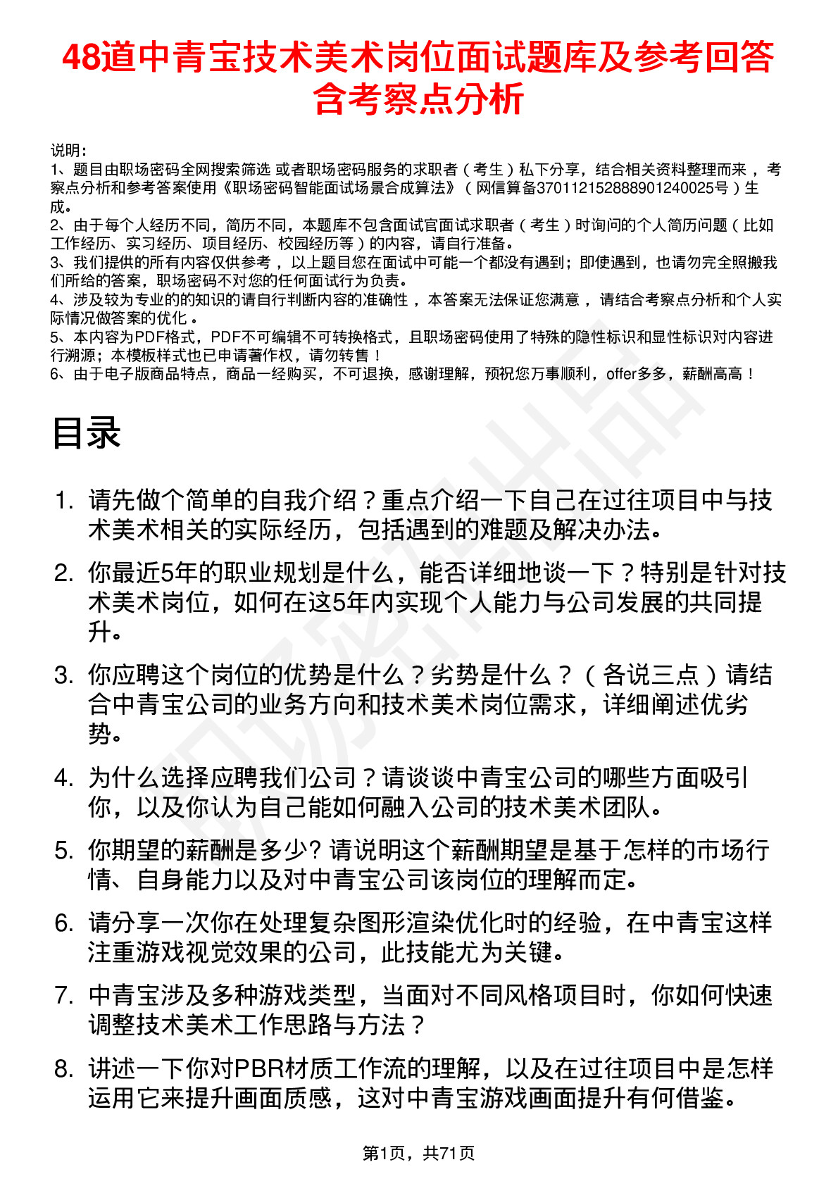 48道中青宝技术美术岗位面试题库及参考回答含考察点分析