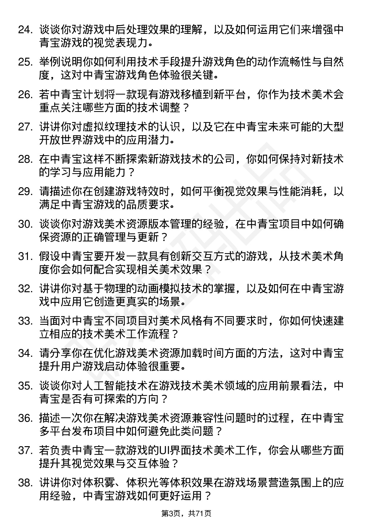 48道中青宝技术美术岗位面试题库及参考回答含考察点分析