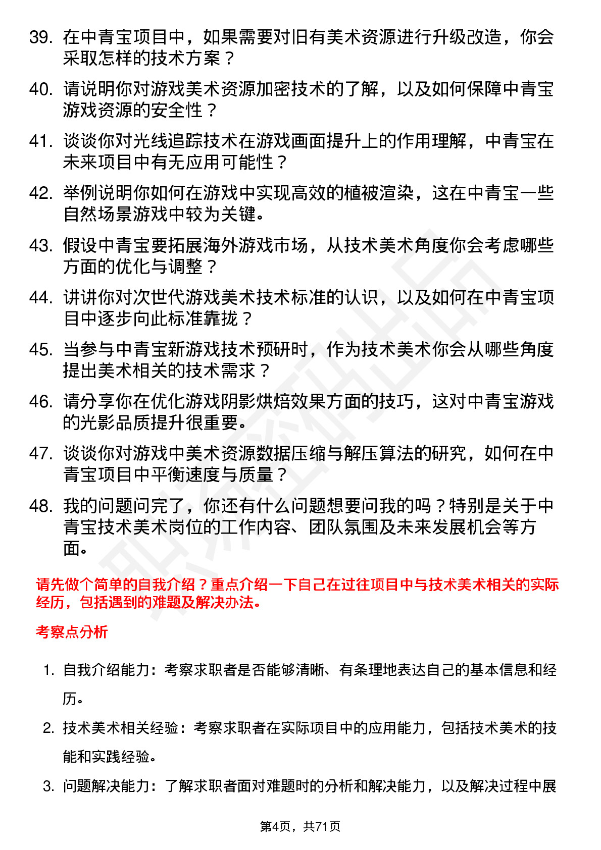 48道中青宝技术美术岗位面试题库及参考回答含考察点分析