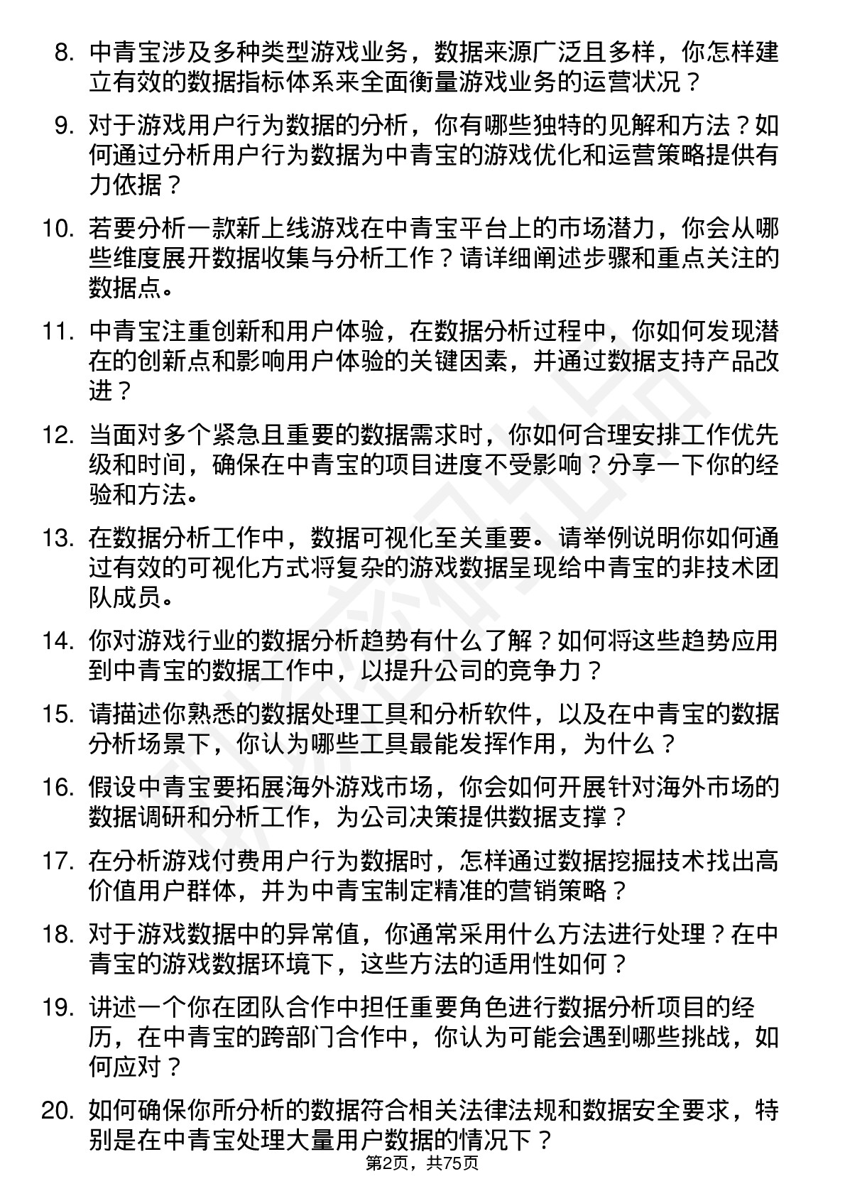 48道中青宝数据分析师岗位面试题库及参考回答含考察点分析