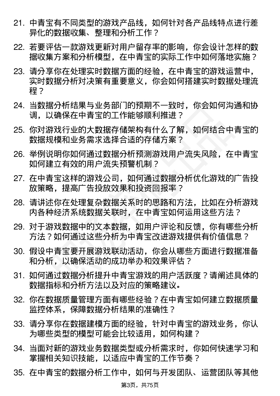 48道中青宝数据分析师岗位面试题库及参考回答含考察点分析