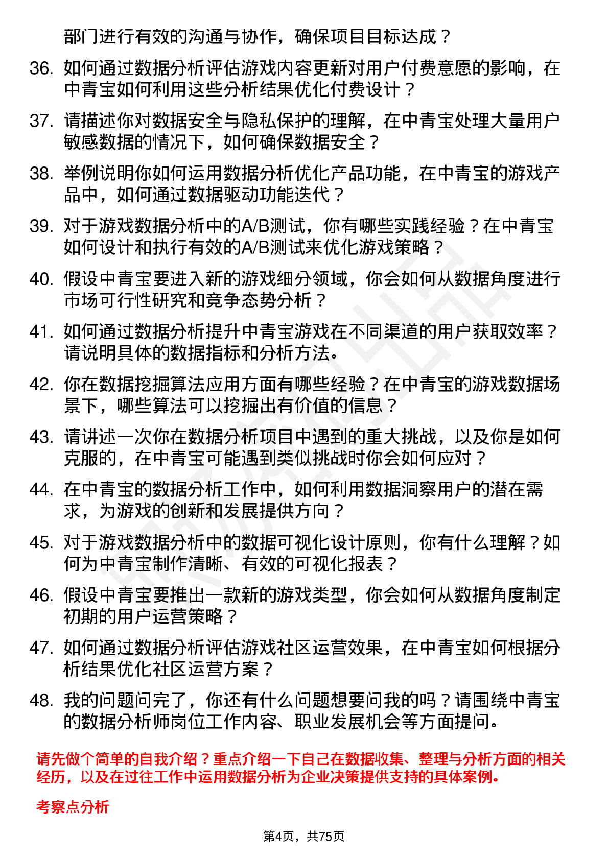 48道中青宝数据分析师岗位面试题库及参考回答含考察点分析