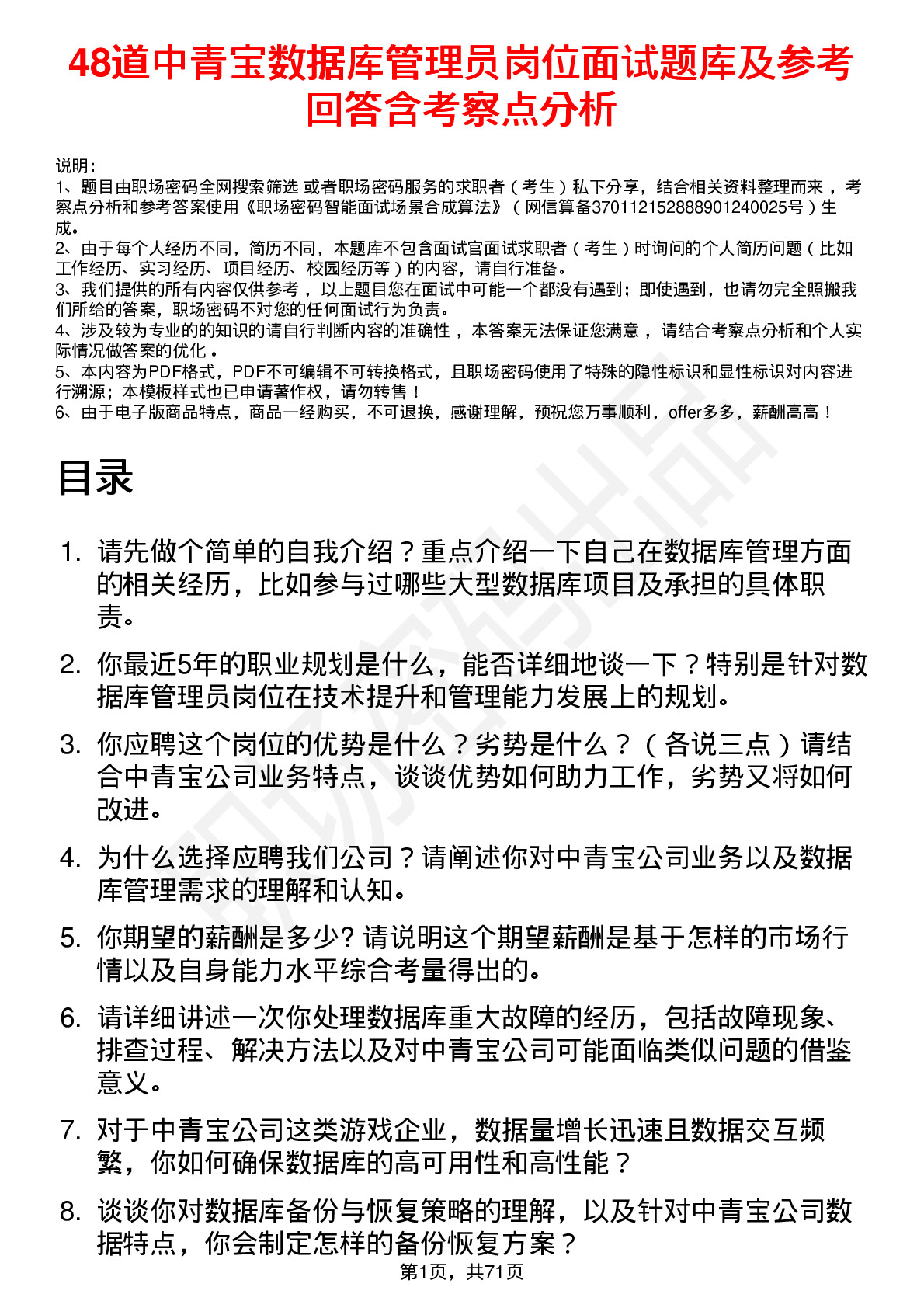 48道中青宝数据库管理员岗位面试题库及参考回答含考察点分析