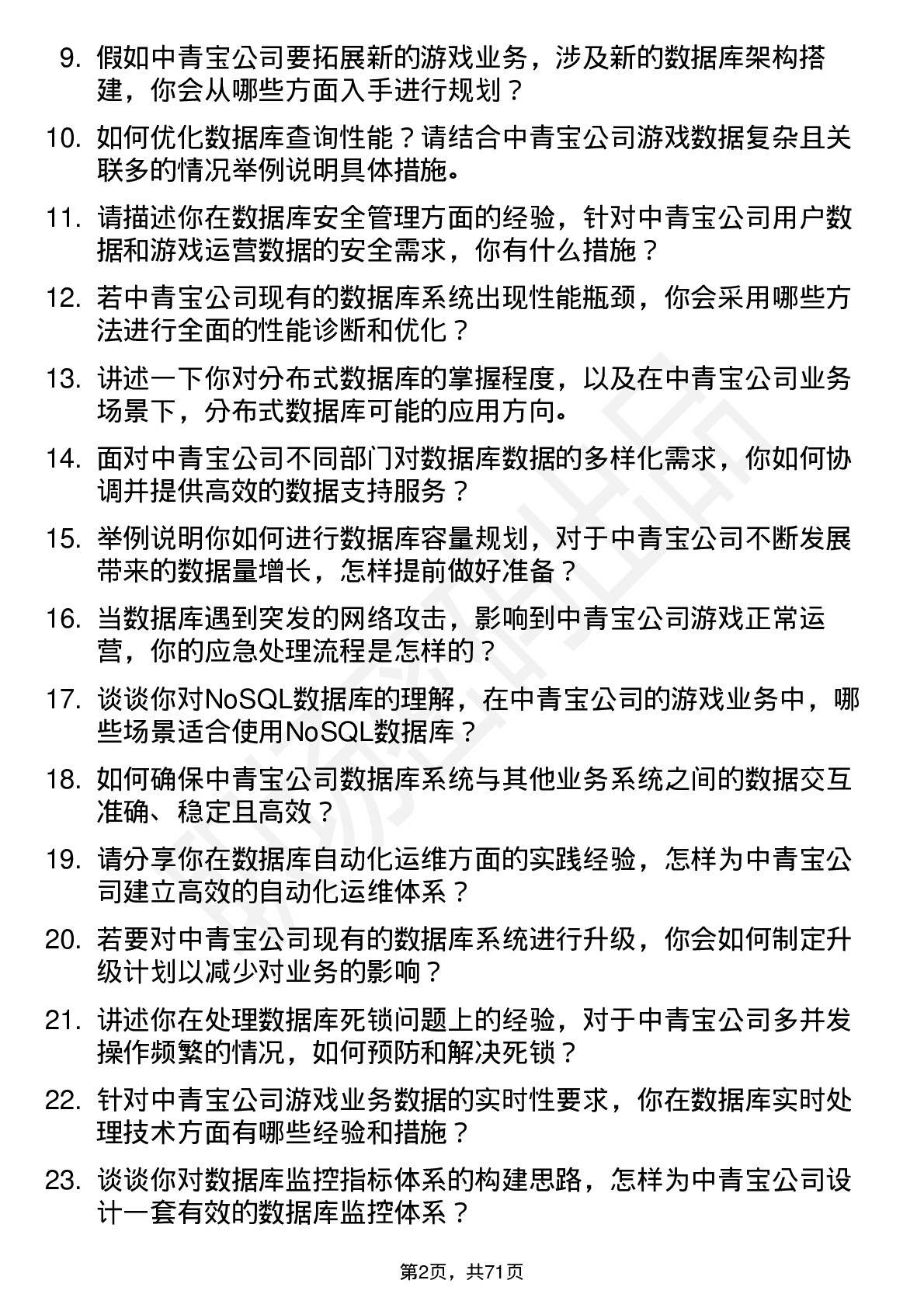 48道中青宝数据库管理员岗位面试题库及参考回答含考察点分析