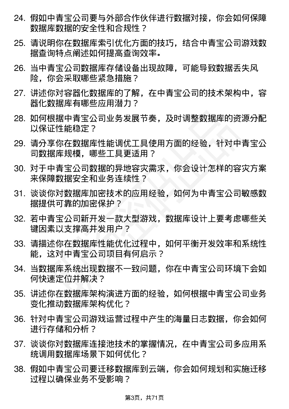 48道中青宝数据库管理员岗位面试题库及参考回答含考察点分析