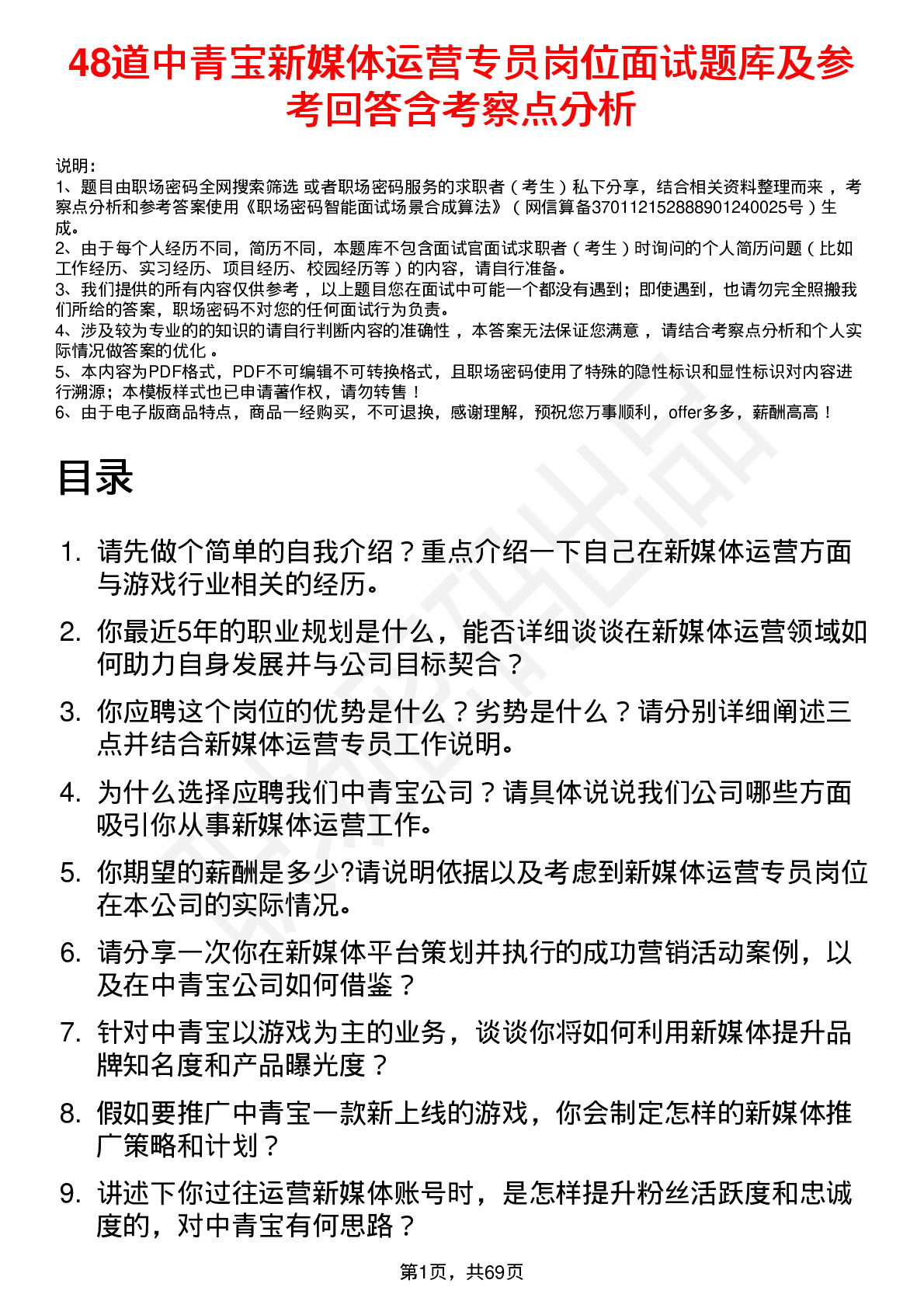 48道中青宝新媒体运营专员岗位面试题库及参考回答含考察点分析