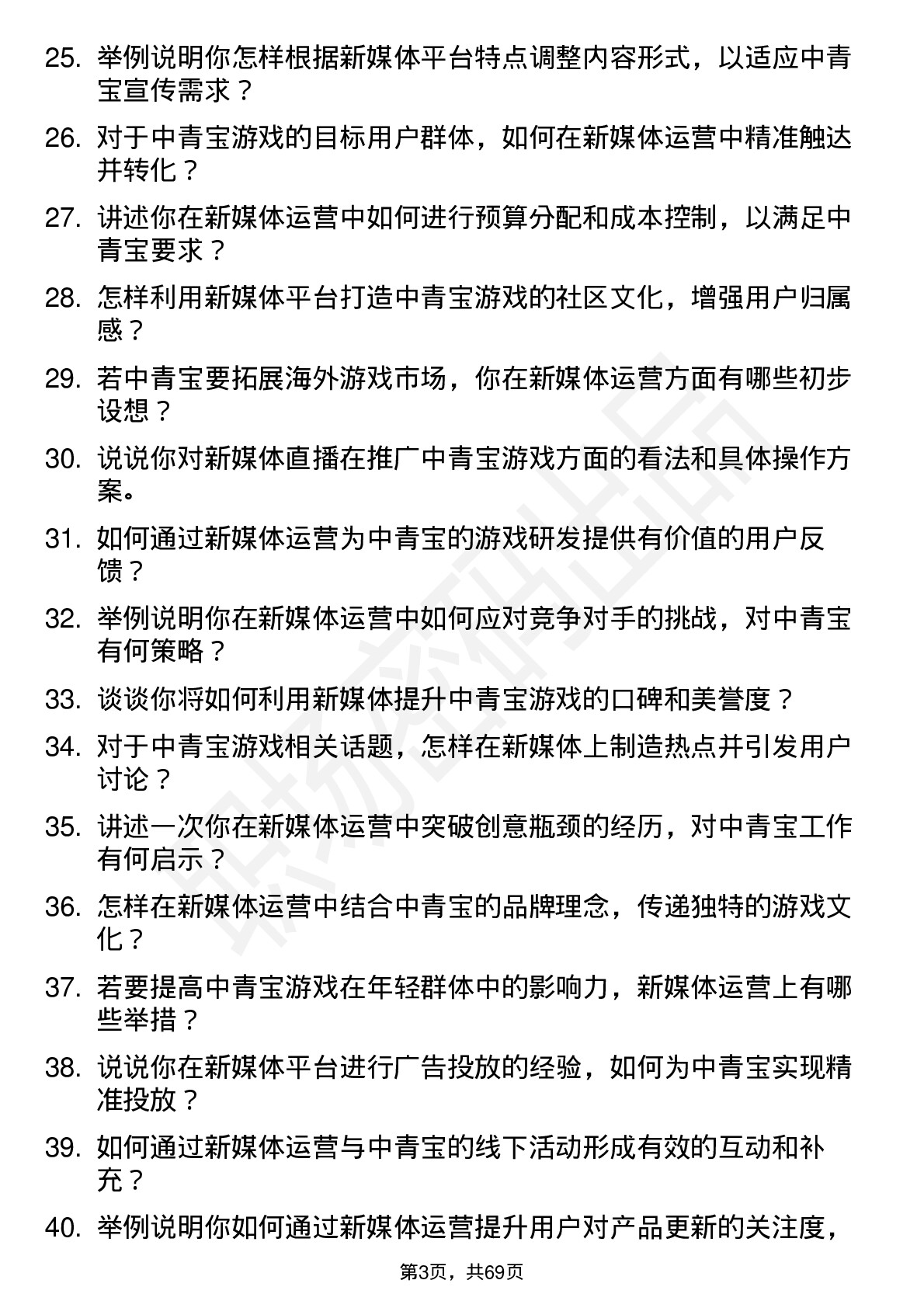 48道中青宝新媒体运营专员岗位面试题库及参考回答含考察点分析