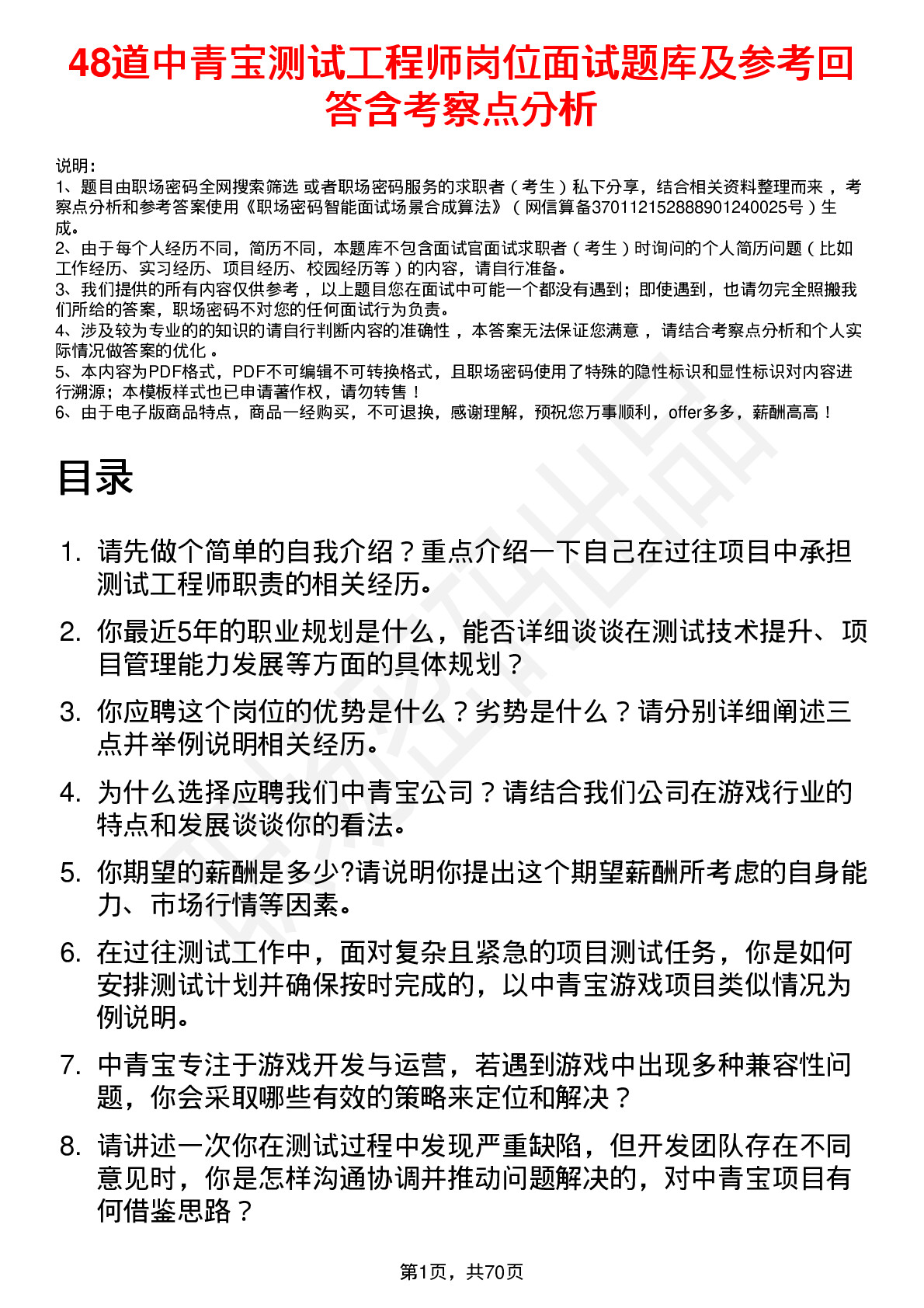 48道中青宝测试工程师岗位面试题库及参考回答含考察点分析