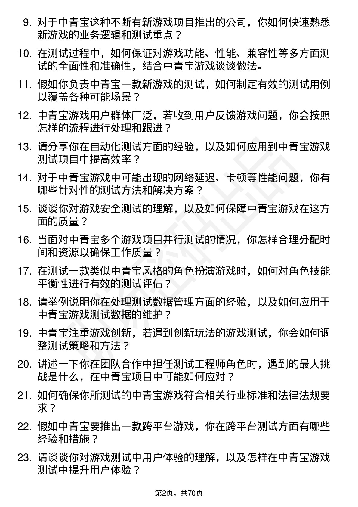 48道中青宝测试工程师岗位面试题库及参考回答含考察点分析