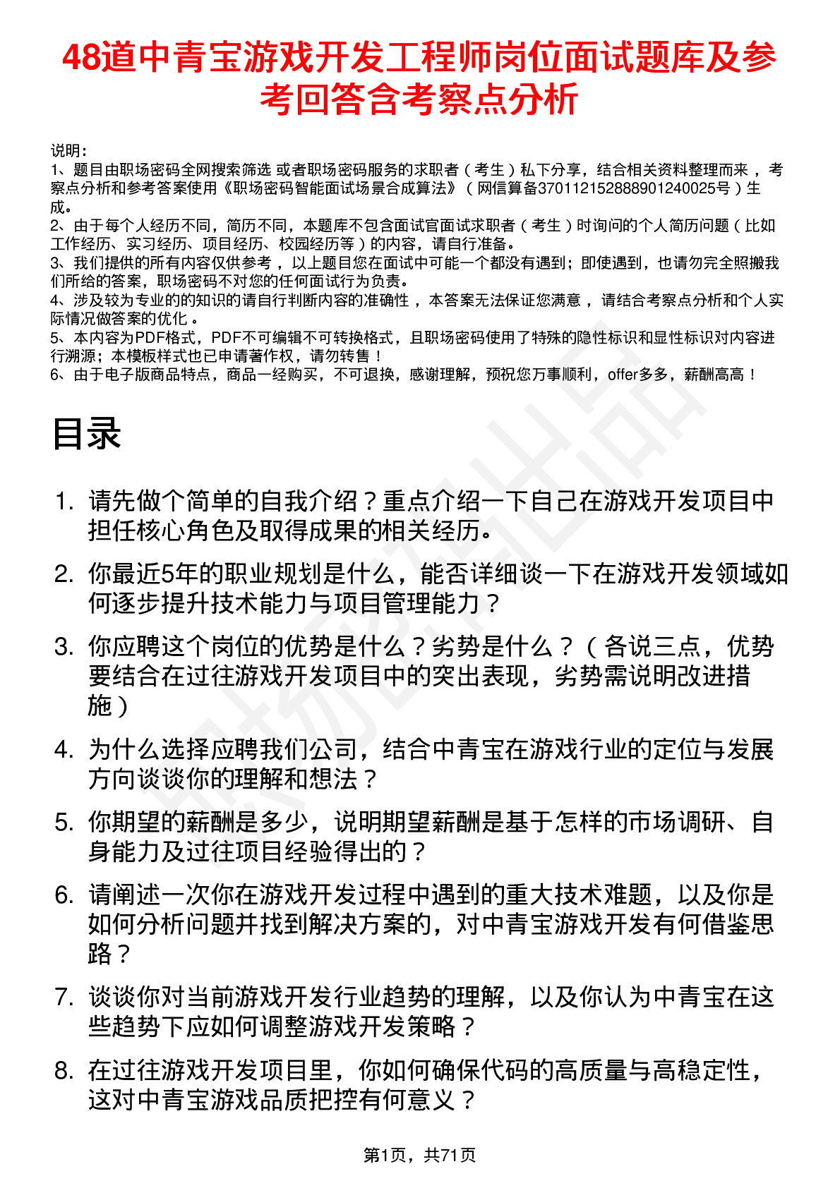 48道中青宝游戏开发工程师岗位面试题库及参考回答含考察点分析