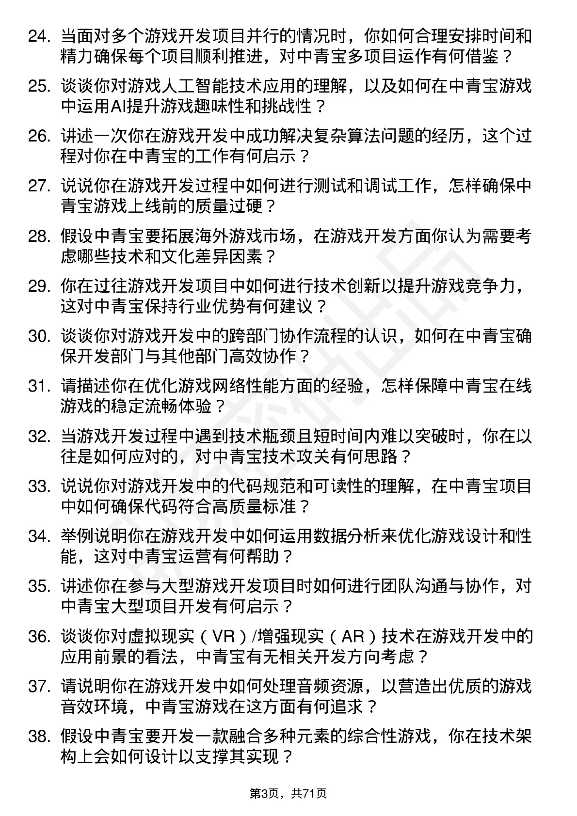 48道中青宝游戏开发工程师岗位面试题库及参考回答含考察点分析