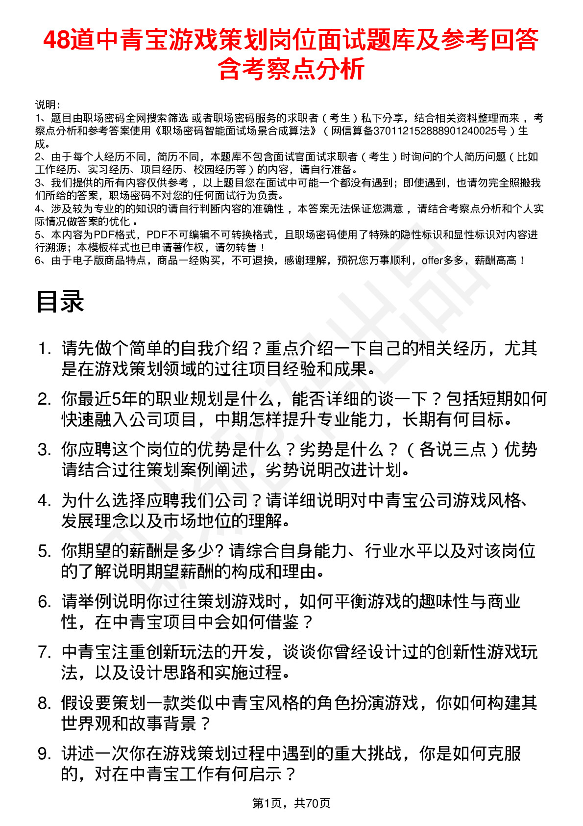 48道中青宝游戏策划岗位面试题库及参考回答含考察点分析