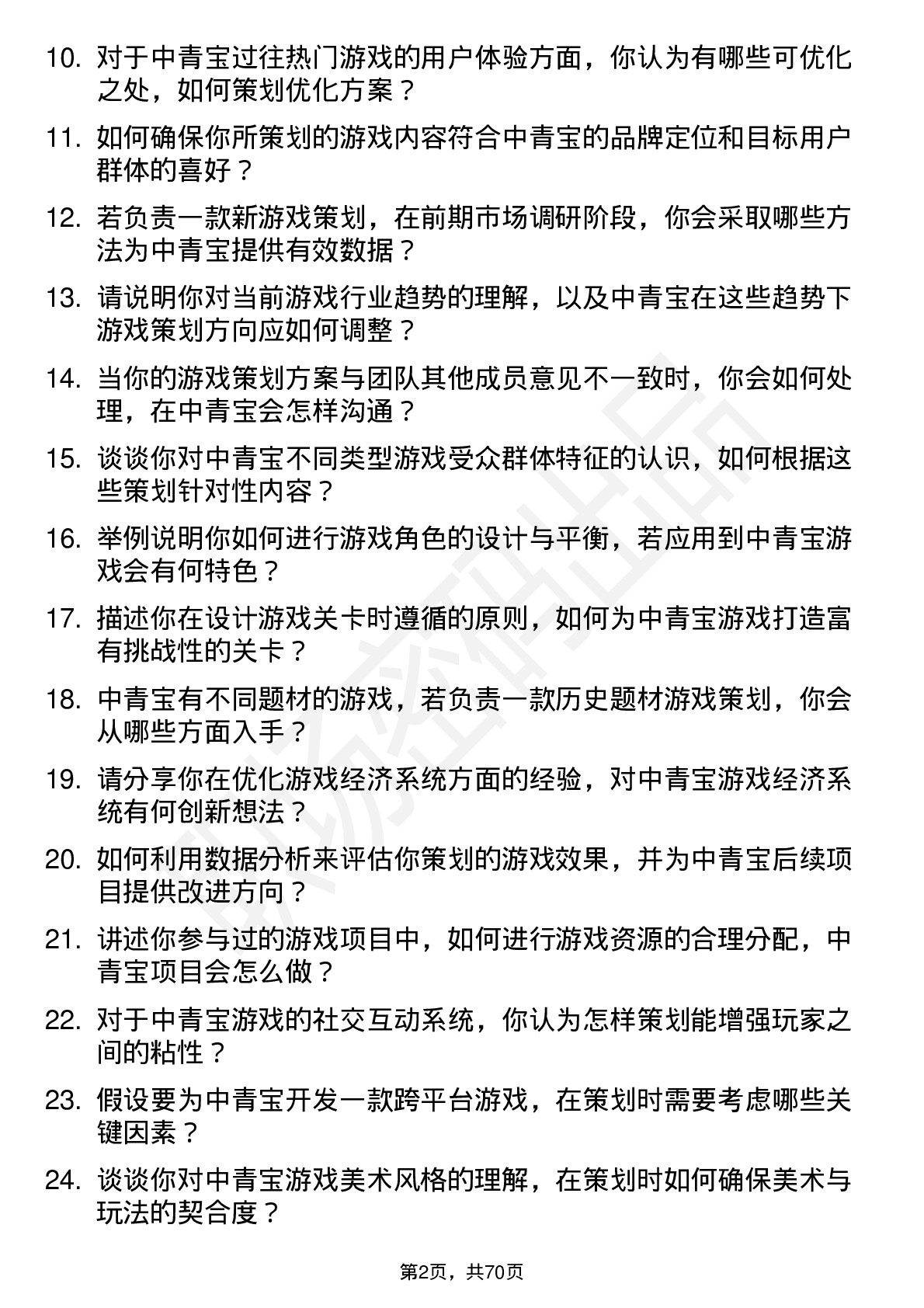 48道中青宝游戏策划岗位面试题库及参考回答含考察点分析