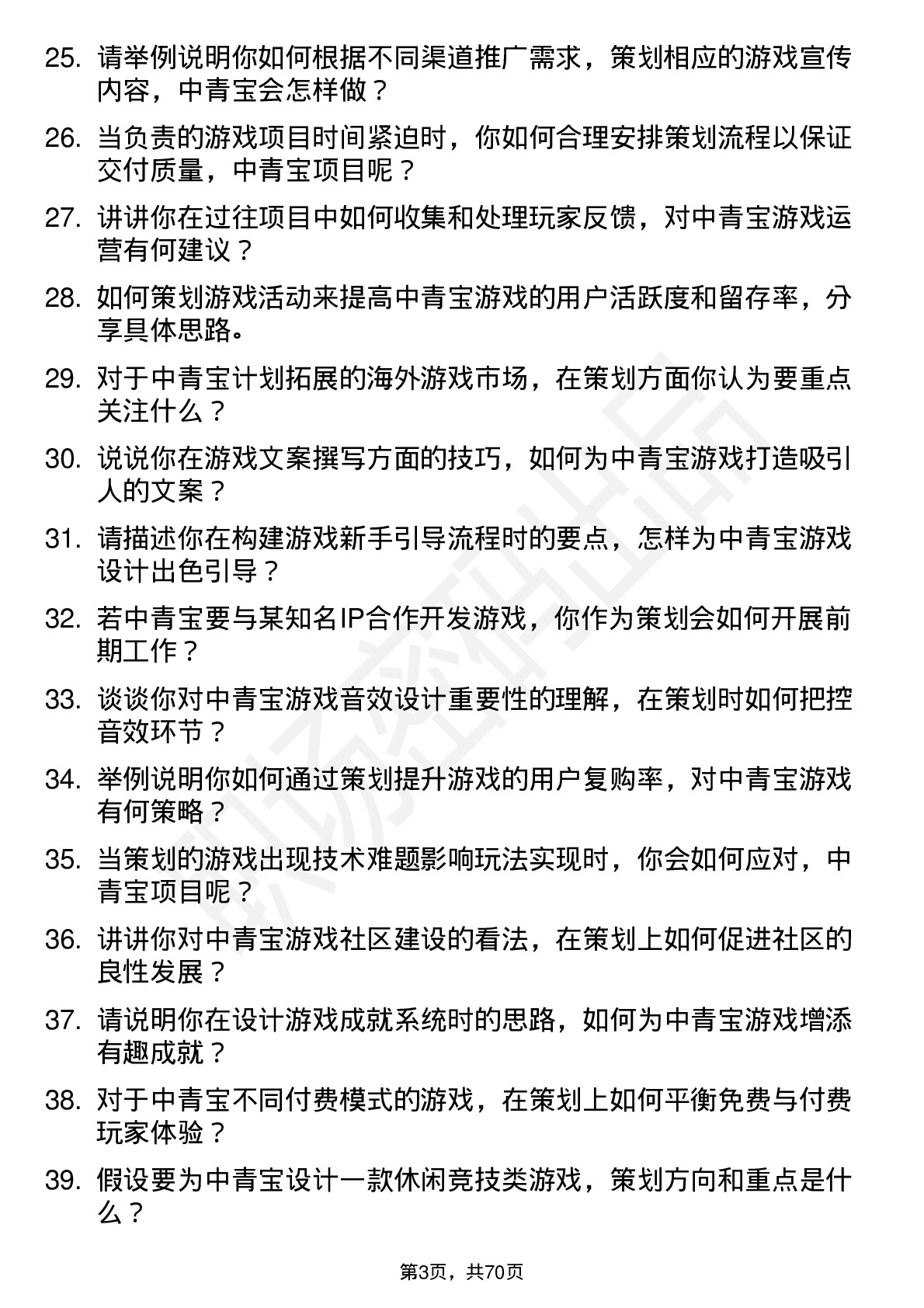 48道中青宝游戏策划岗位面试题库及参考回答含考察点分析