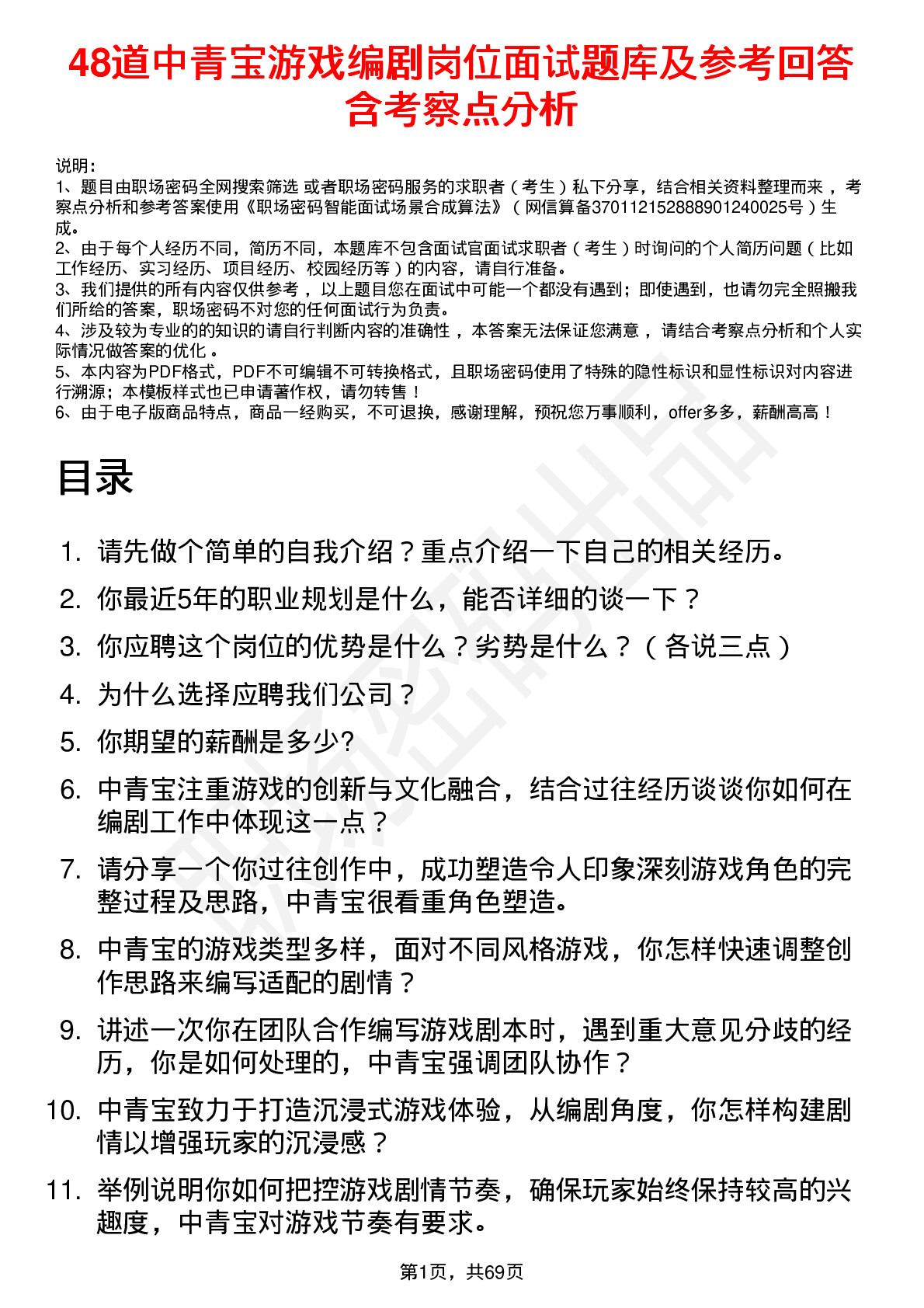 48道中青宝游戏编剧岗位面试题库及参考回答含考察点分析