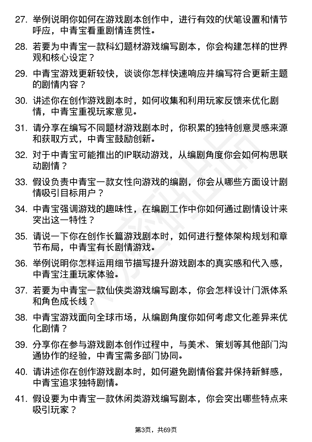 48道中青宝游戏编剧岗位面试题库及参考回答含考察点分析