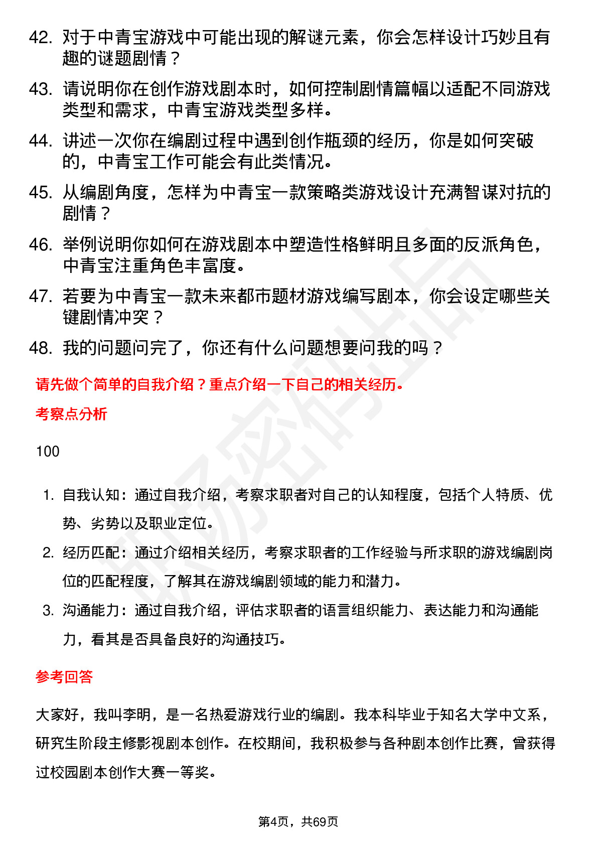 48道中青宝游戏编剧岗位面试题库及参考回答含考察点分析