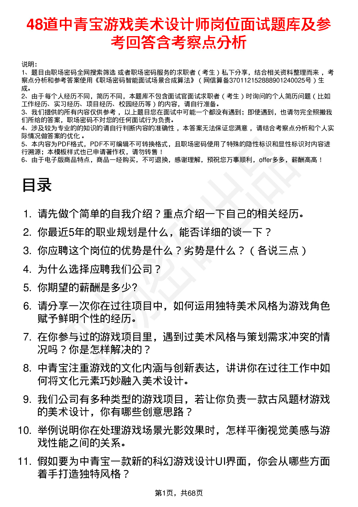 48道中青宝游戏美术设计师岗位面试题库及参考回答含考察点分析