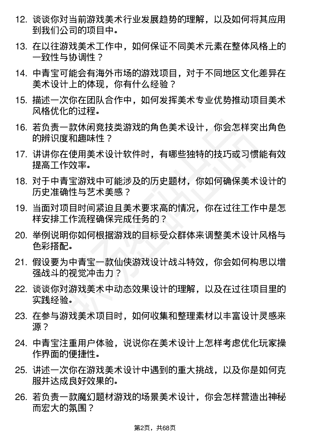 48道中青宝游戏美术设计师岗位面试题库及参考回答含考察点分析