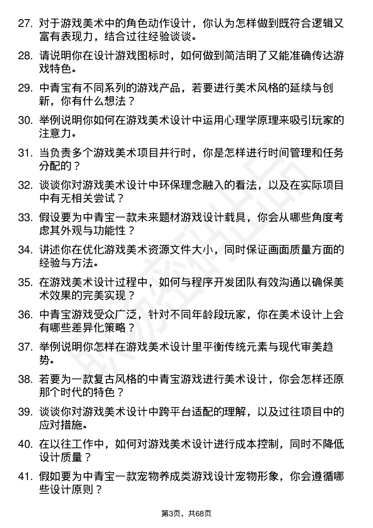 48道中青宝游戏美术设计师岗位面试题库及参考回答含考察点分析